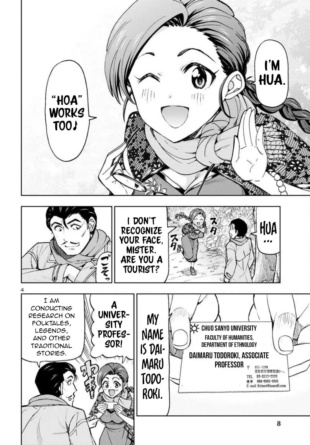 Todoroki Daimaru no Kikai Taikendan — Chapter 1 — Page 5