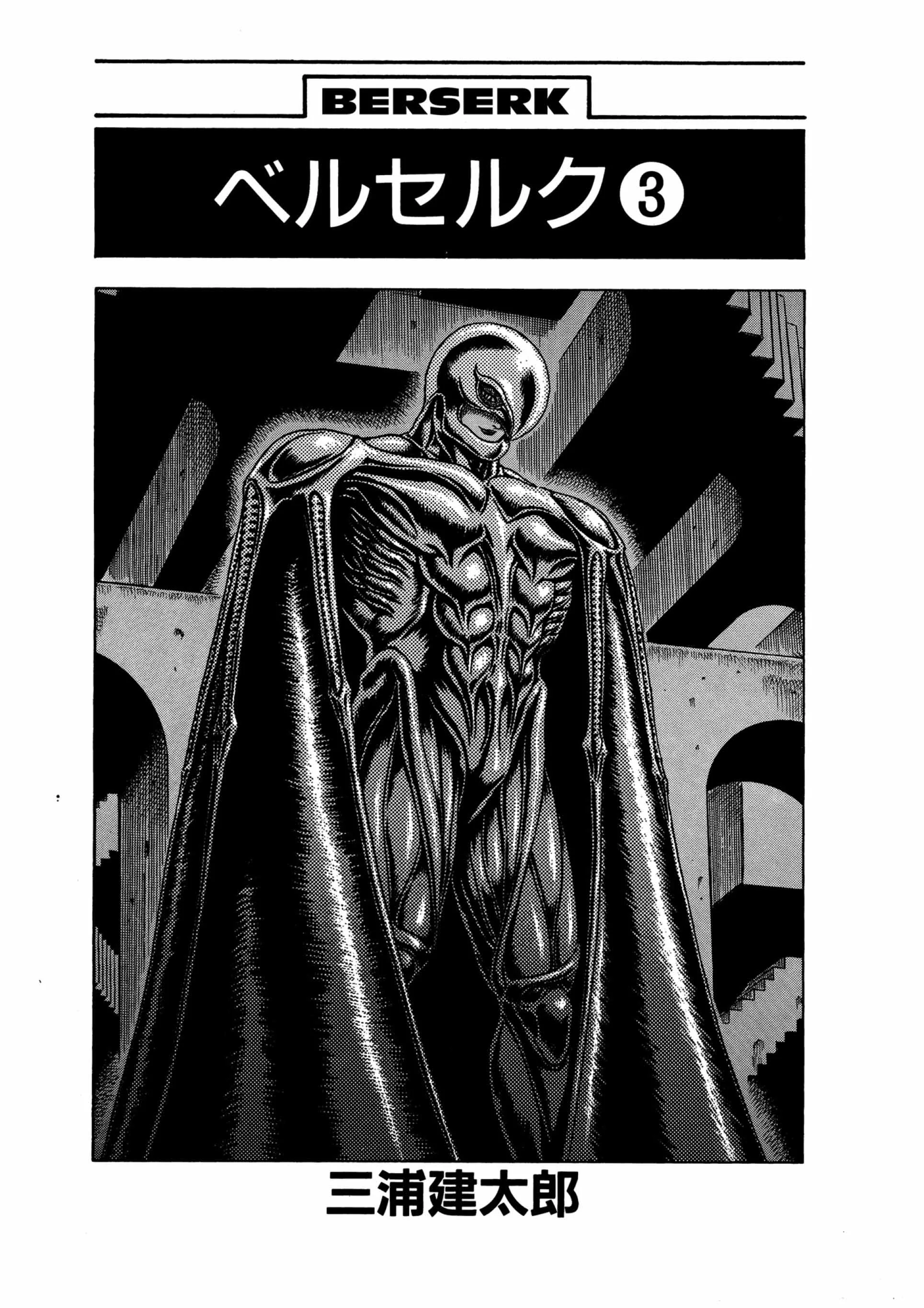 Berserk Manga β Chapter Vol 3 β Page 5