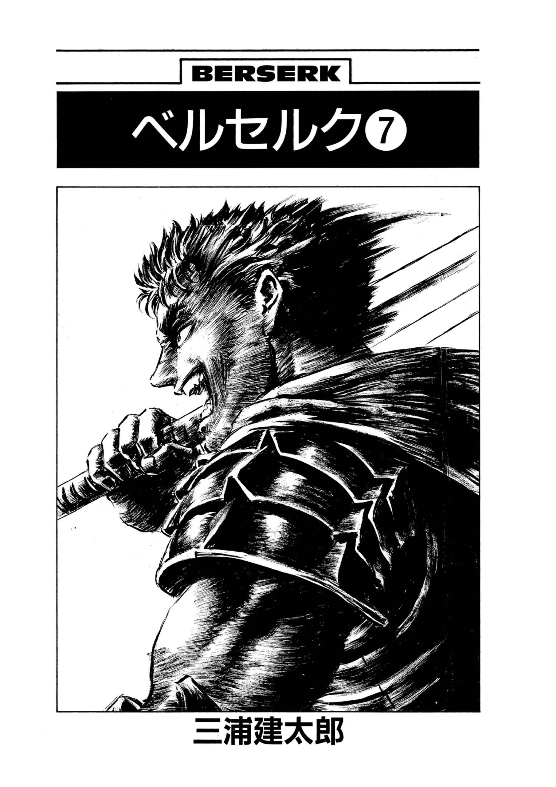 Berserk Manga β Chapter Vol 7 β Page 5