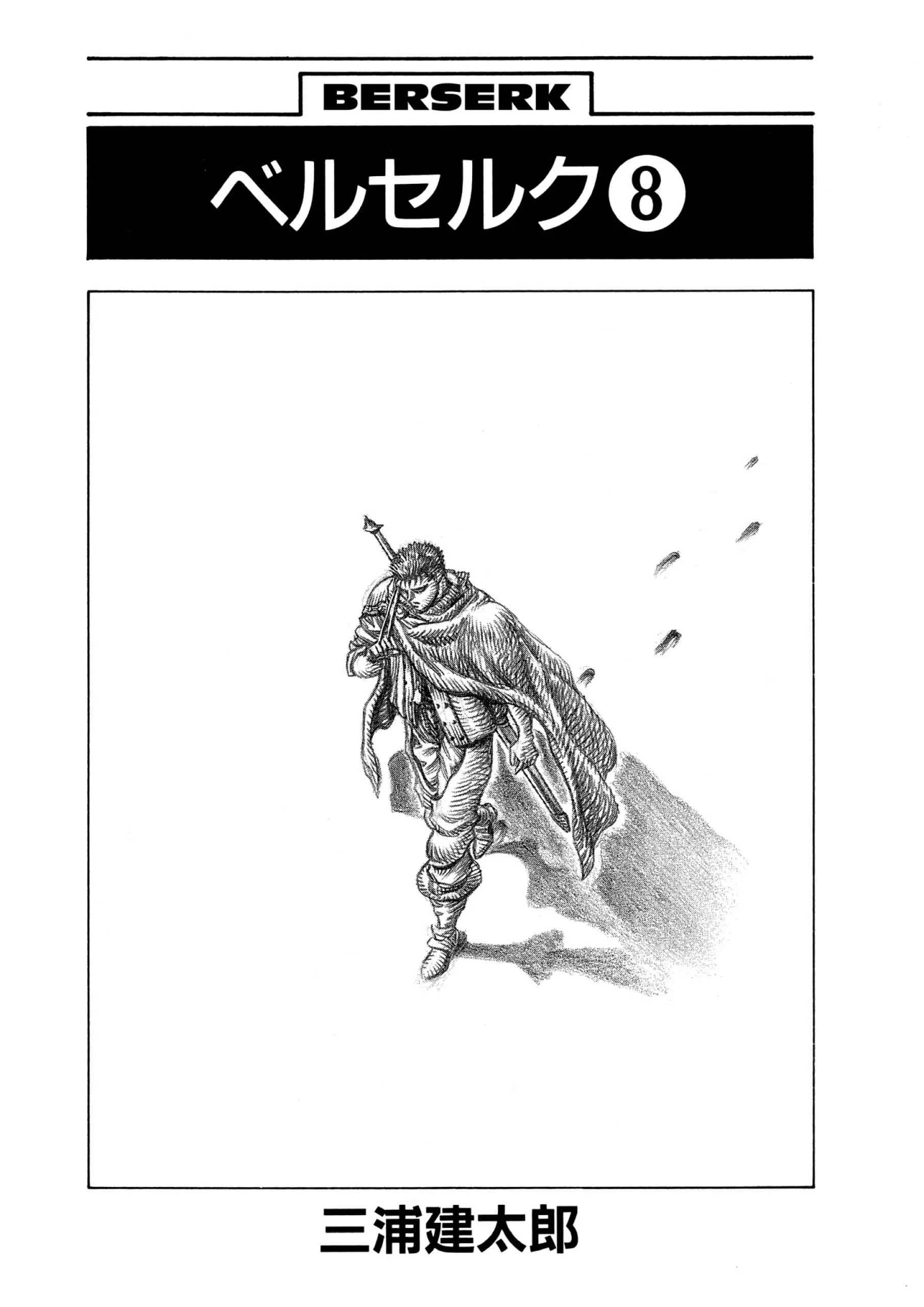 Berserk Manga β Chapter Vol 8 β Page 5