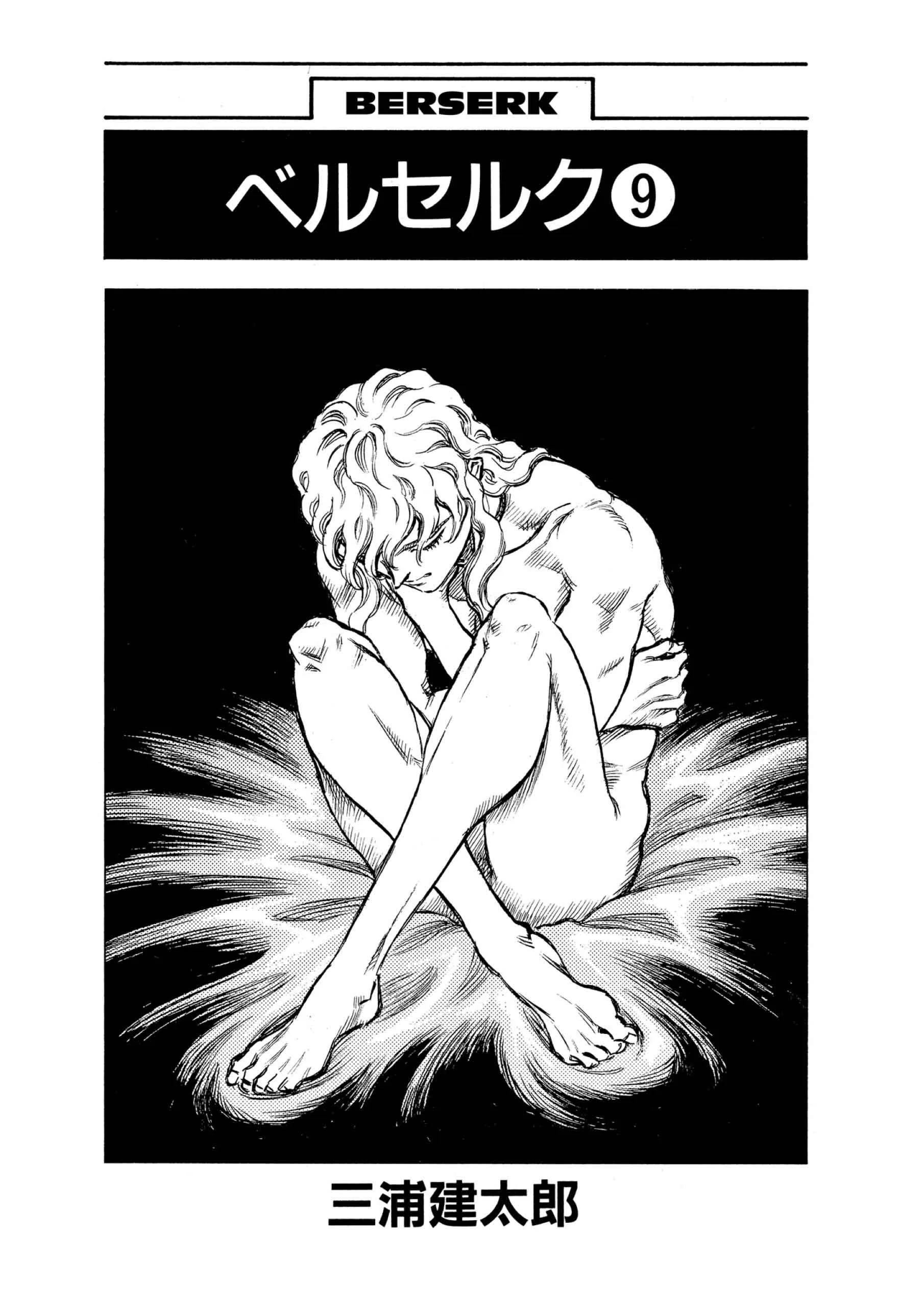 Berserk Manga β Chapter Vol 9 β Page 5