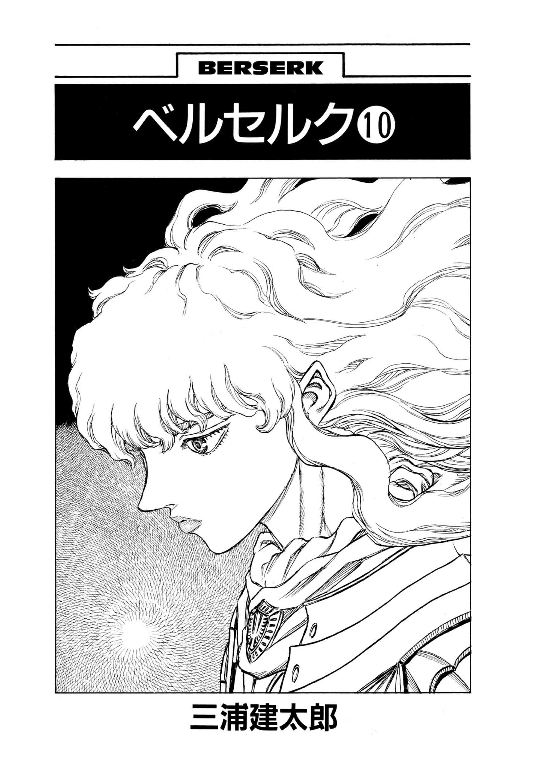 Berserk Manga — Chapter Vol 10 — Page 5