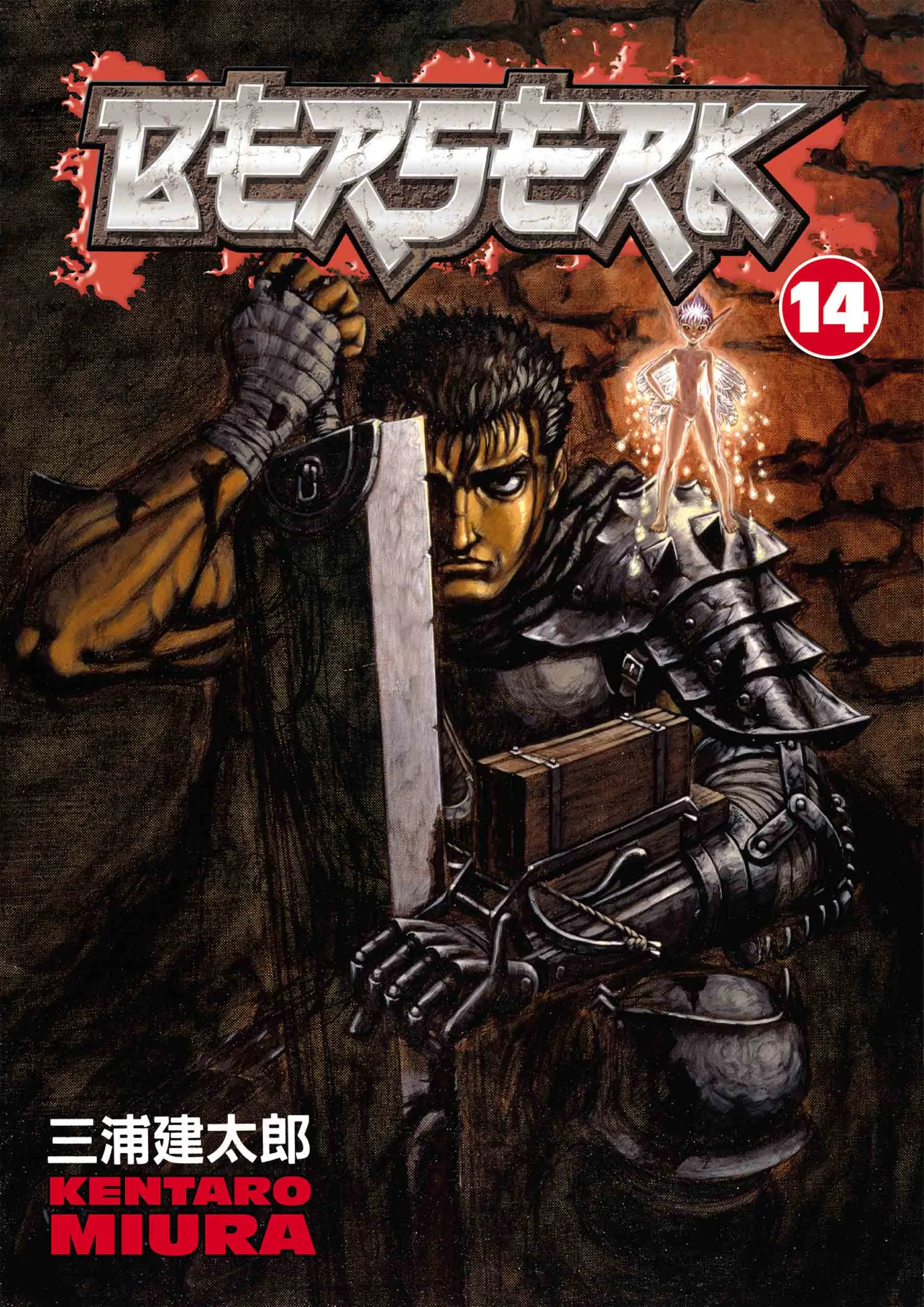 Berserk Manga β Chapter Vol 14 β Page 1
