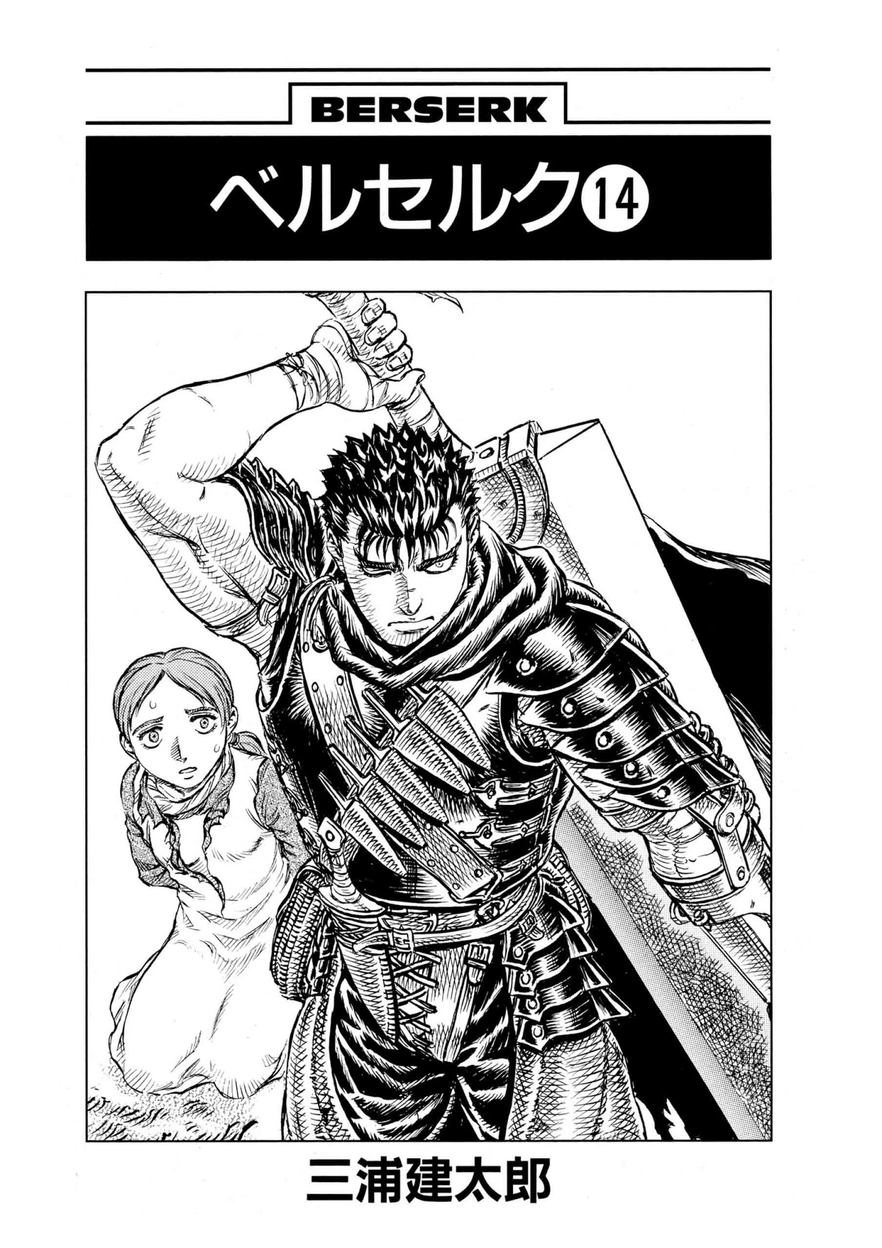 Berserk Manga β Chapter Vol 14 β Page 5