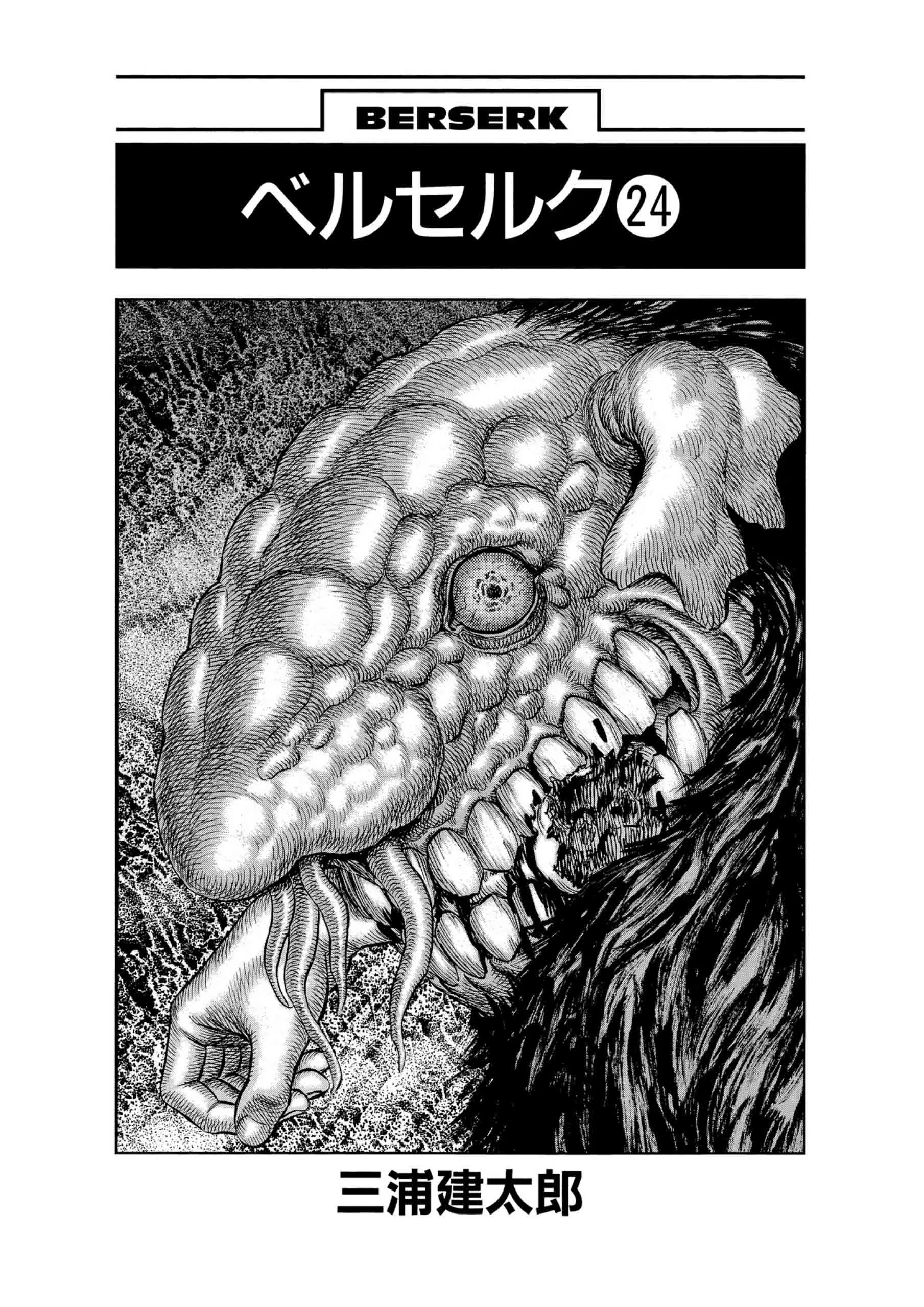 Berserk Manga β Chapter Vol 24 β Page 7