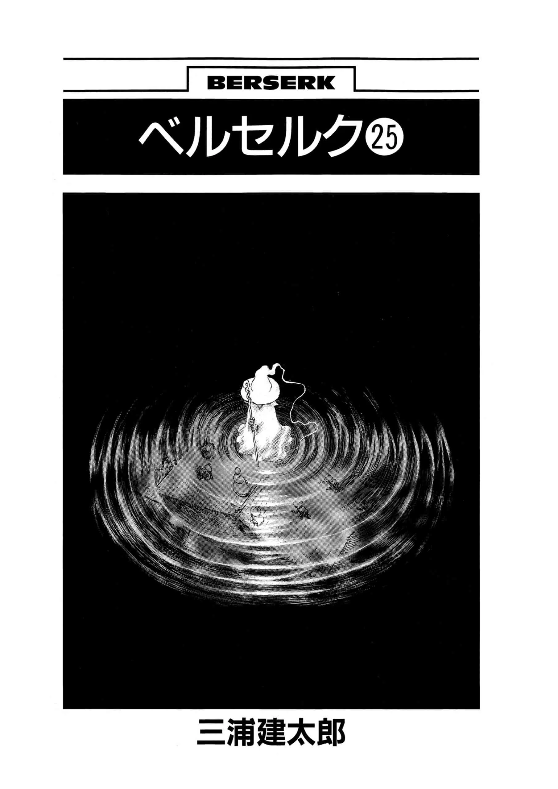 Berserk Manga β Chapter Vol 25 β Page 7