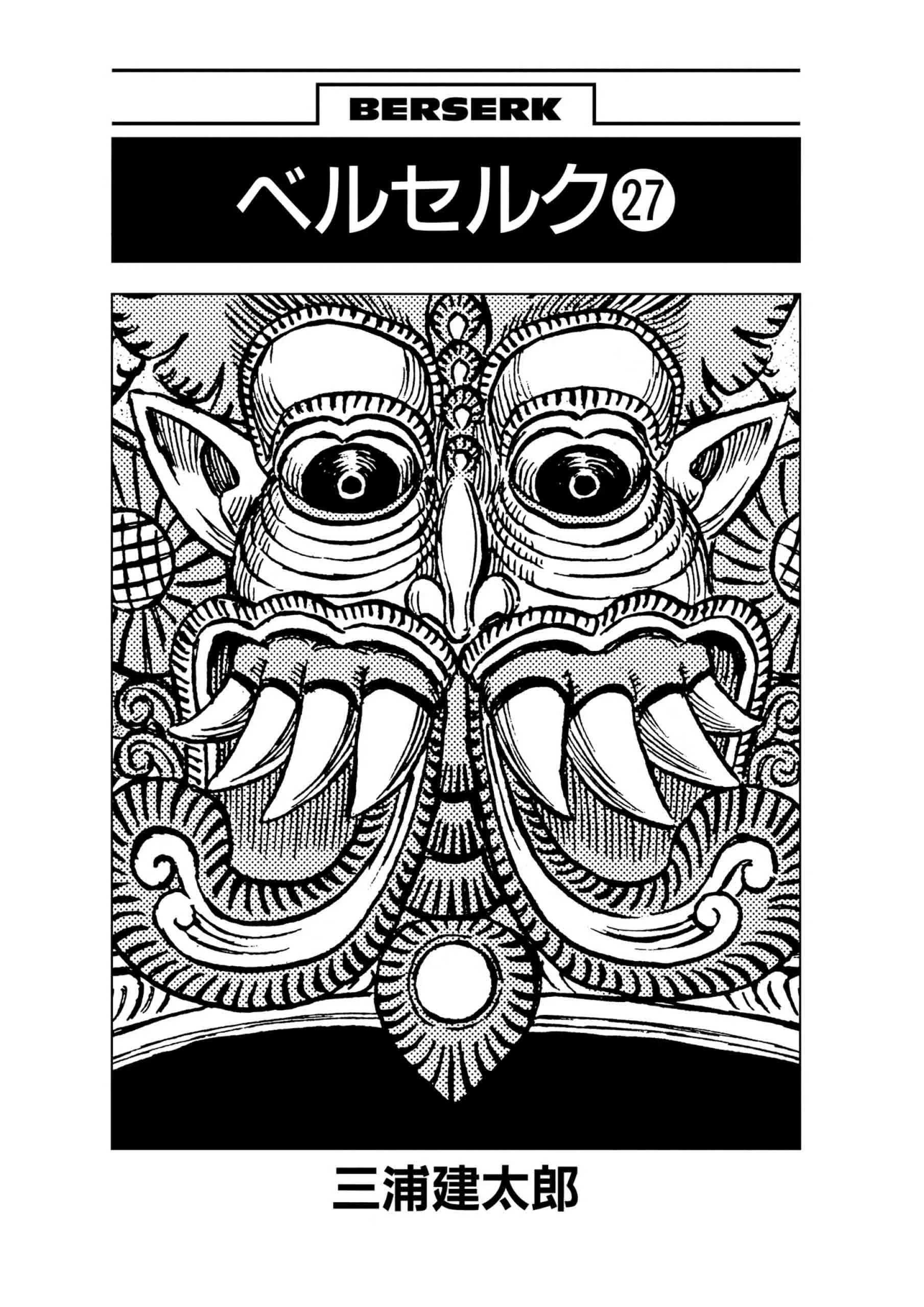 Berserk Manga β Chapter Vol 27 β Page 7