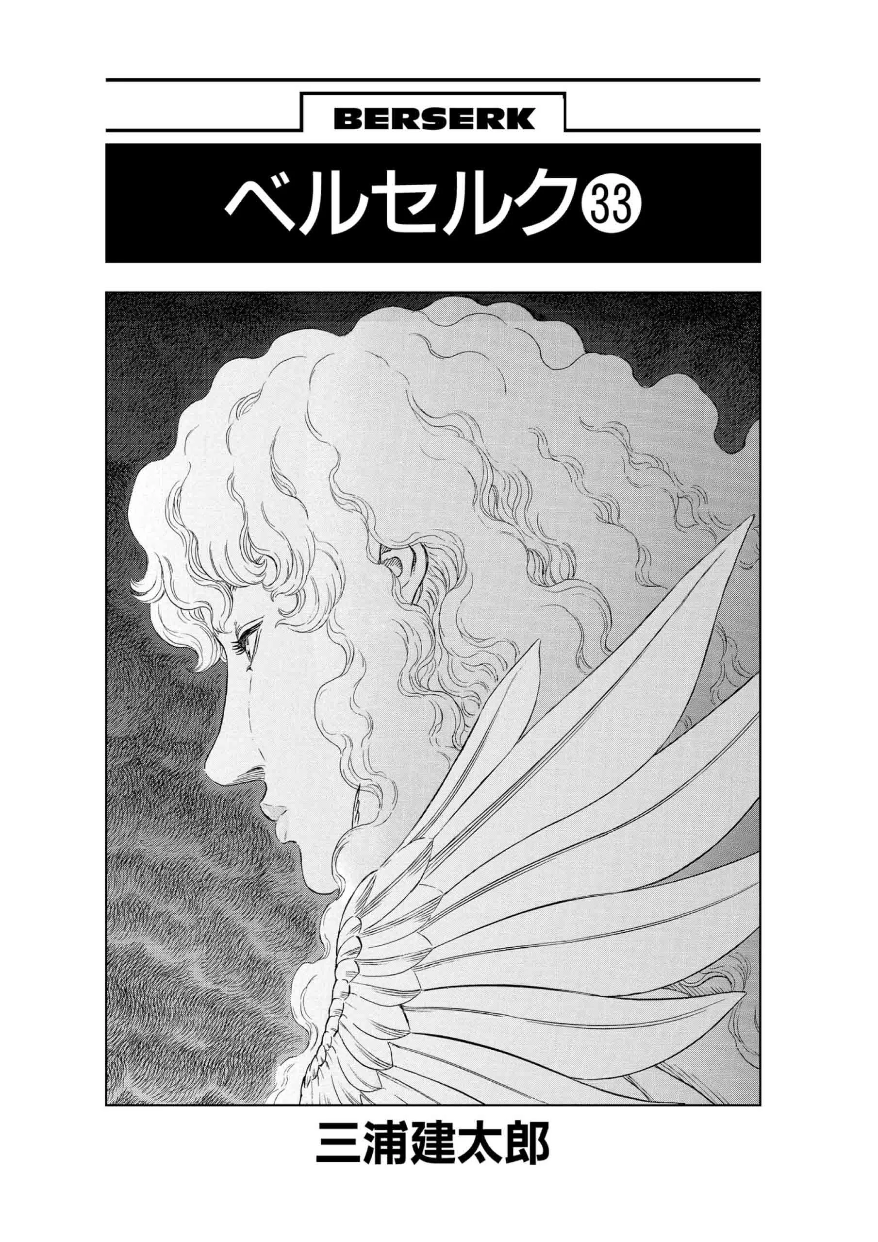 Berserk Manga β Chapter Vol 33 β Page 7