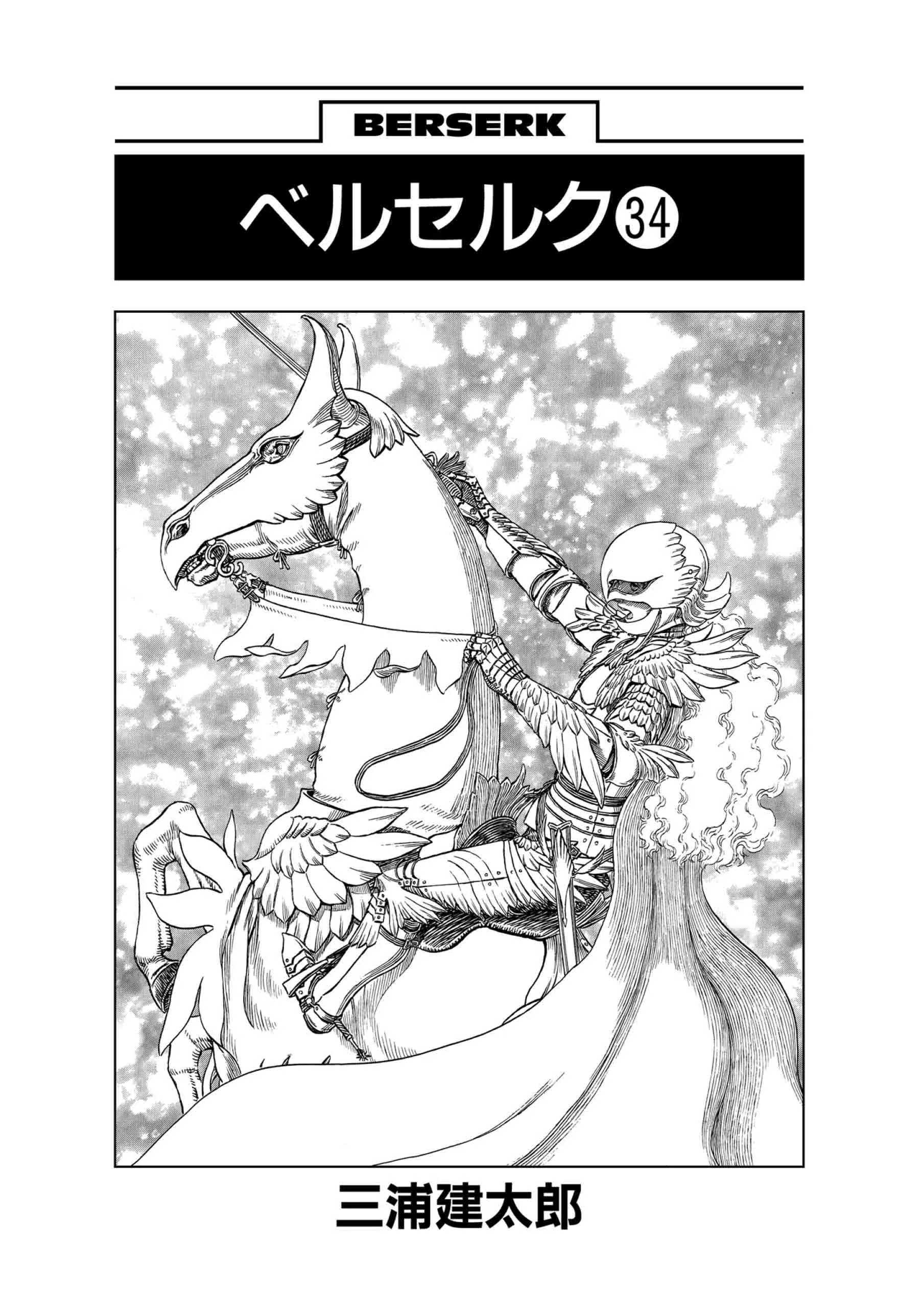 Berserk Manga β Chapter Vol 34 β Page 7