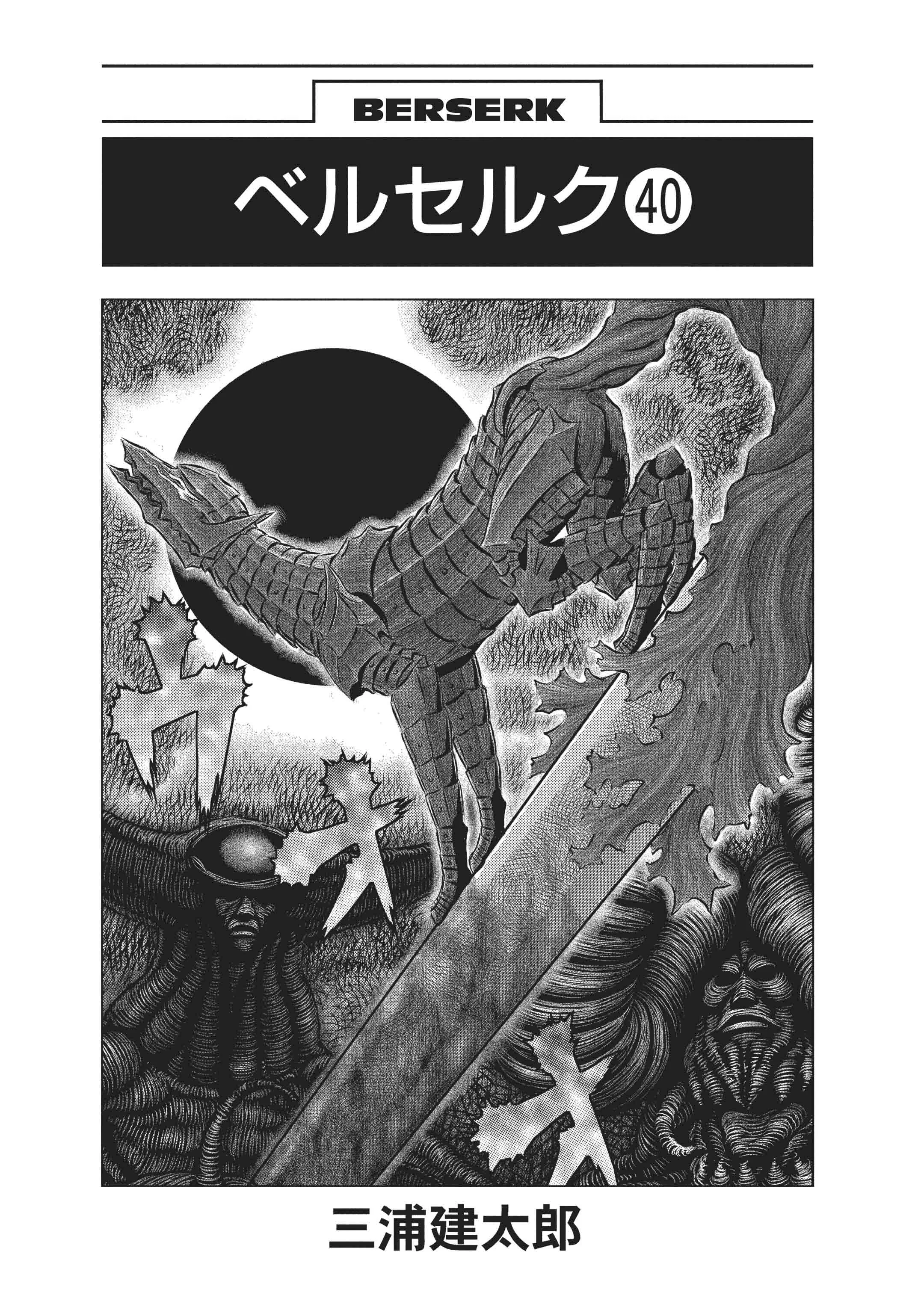 Berserk Manga β Chapter Vol 40 β Page 6