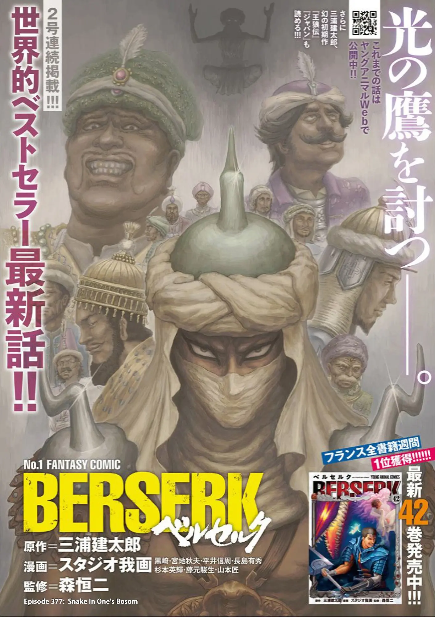 Berserk Manga β Chapter 377 β Page 1