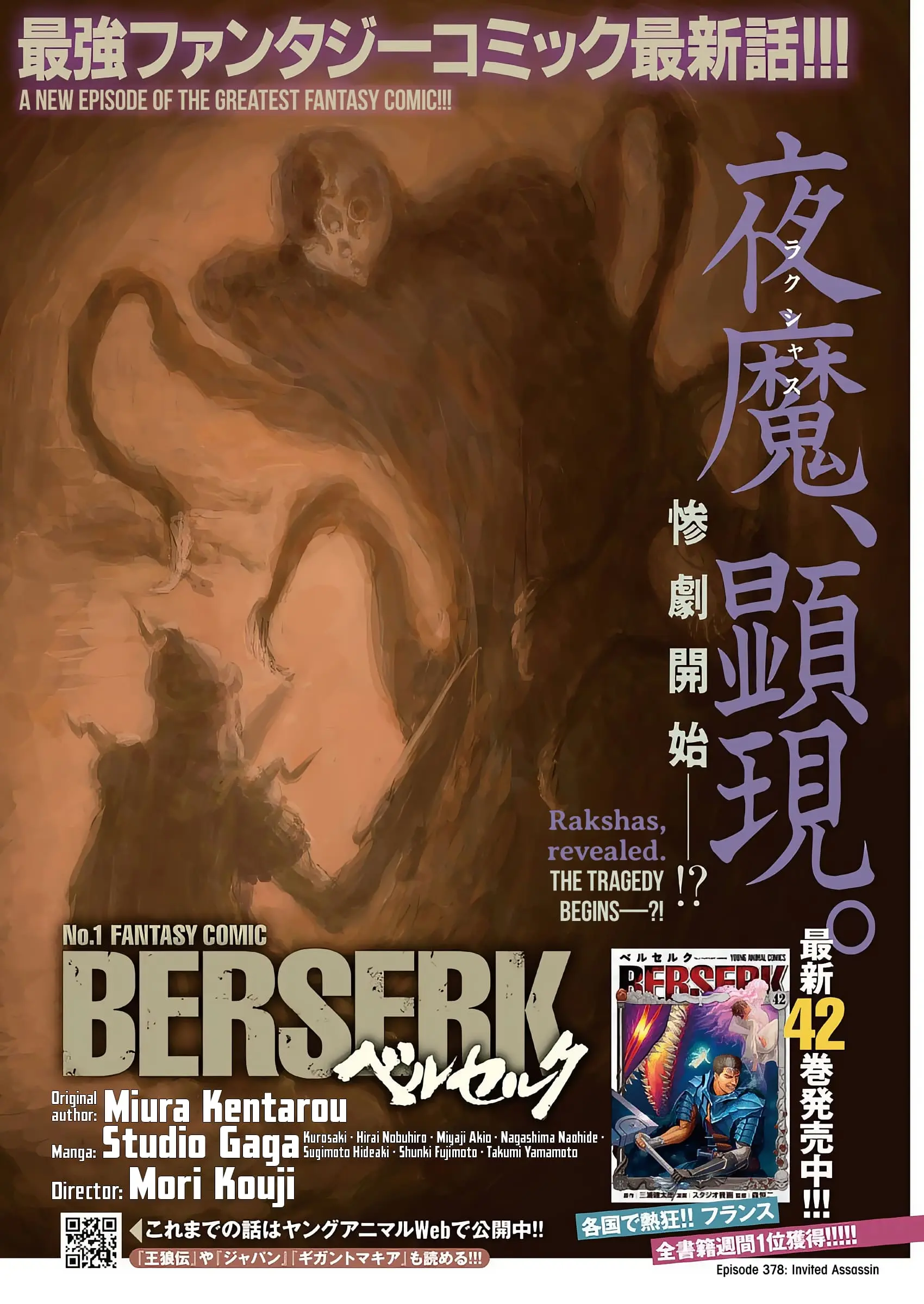 Berserk Manga β Chapter 378 β Page 1