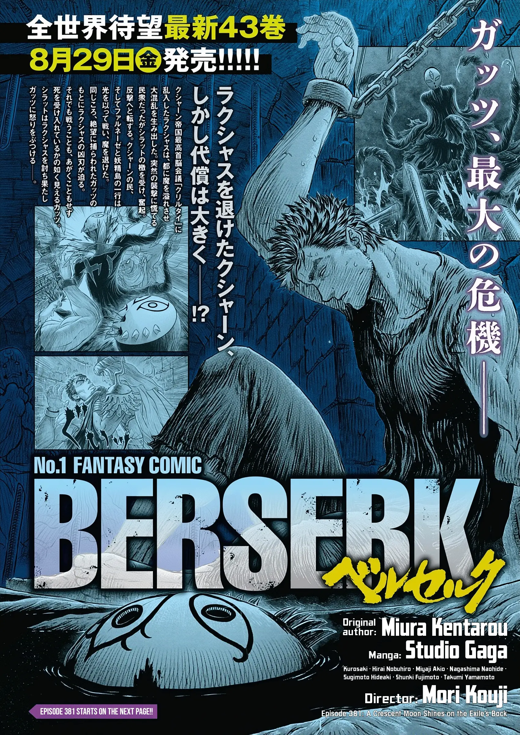 Berserk Manga β Chapter 381 β Page 1