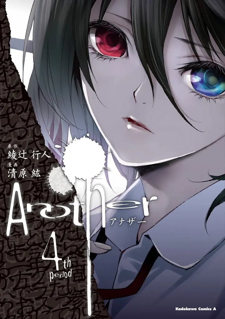 Another β Chapter 1 β Page 5