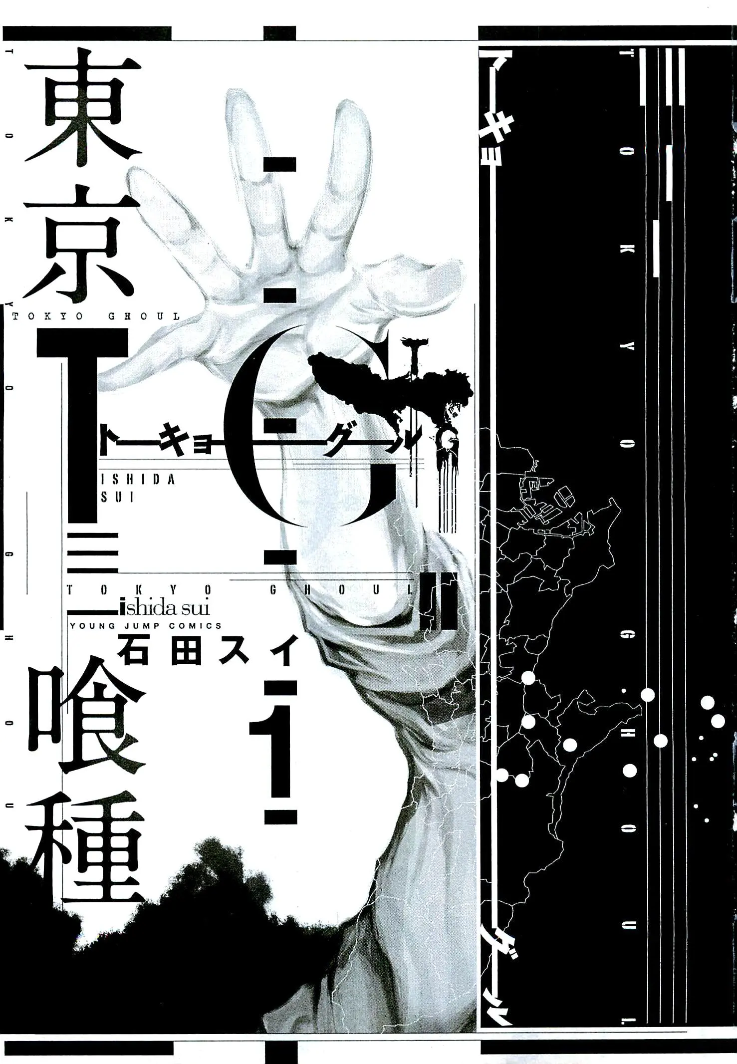 Tokyo Ghoul β Chapter 1 β Page 5