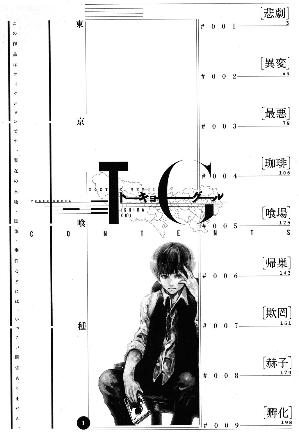 Tokyo Ghoul β Chapter 1 β Page 6