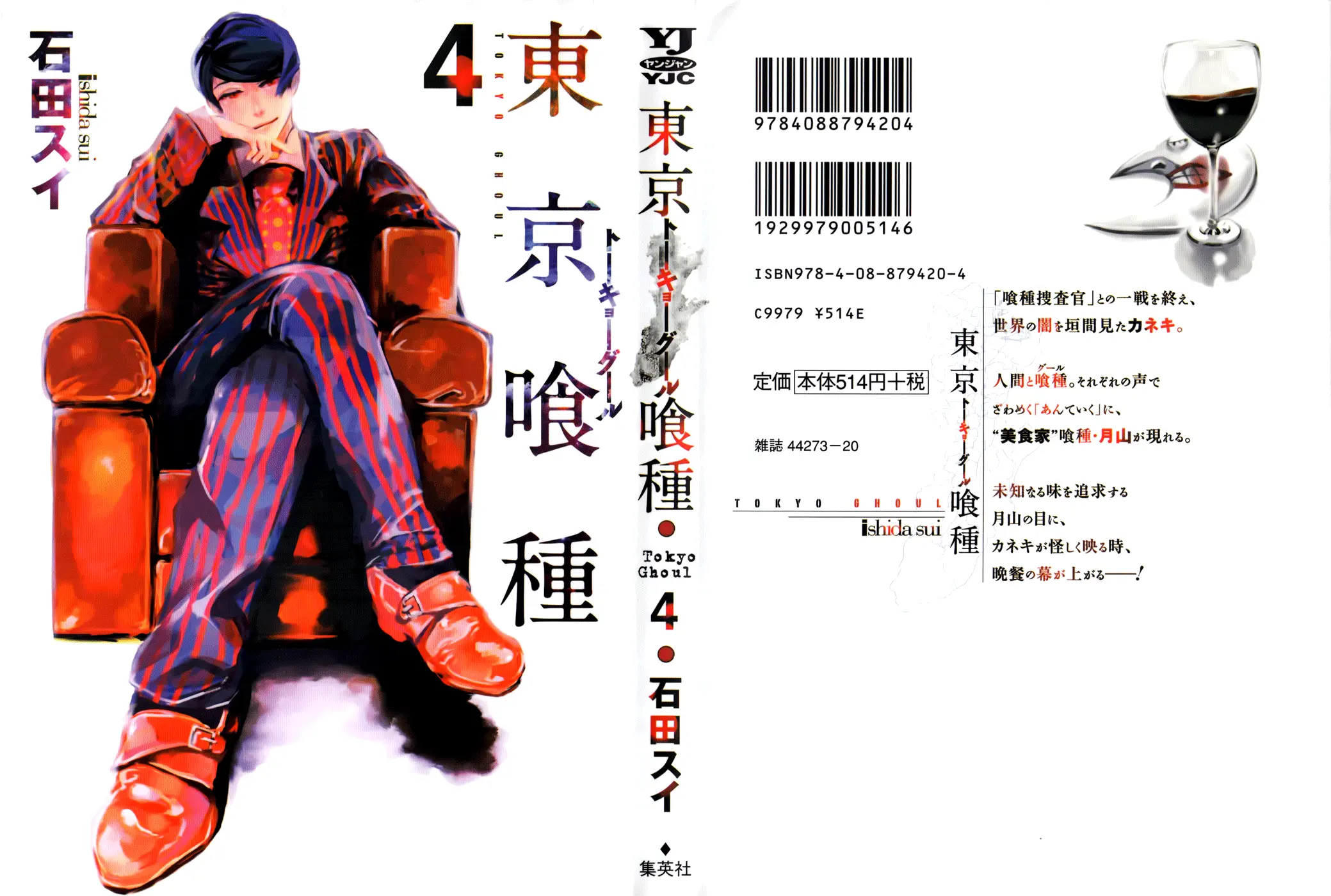 Tokyo Ghoul β Chapter 30 β Page 1