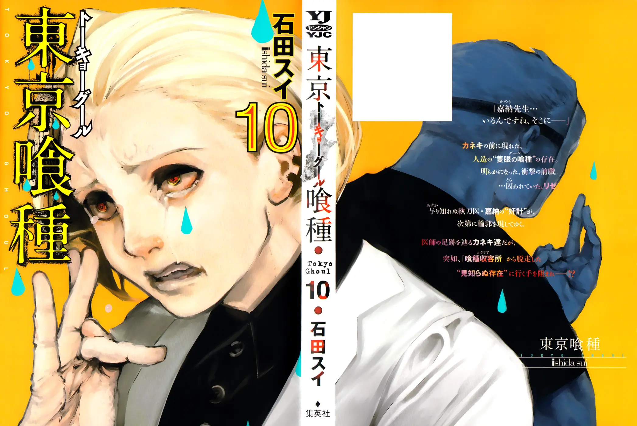 Tokyo Ghoul β Chapter 90 β Page 1
