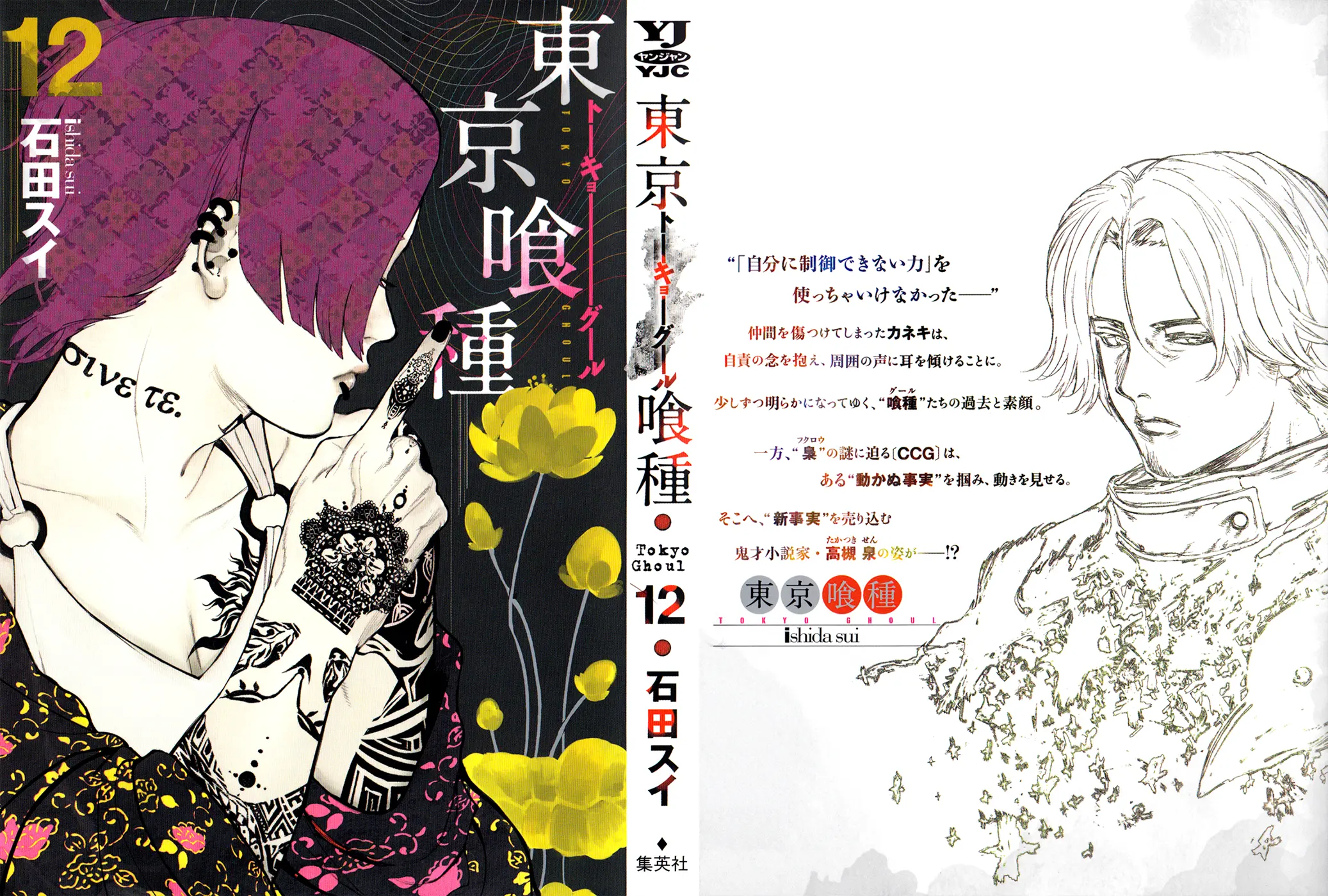Tokyo Ghoul β Chapter 112 β Page 3