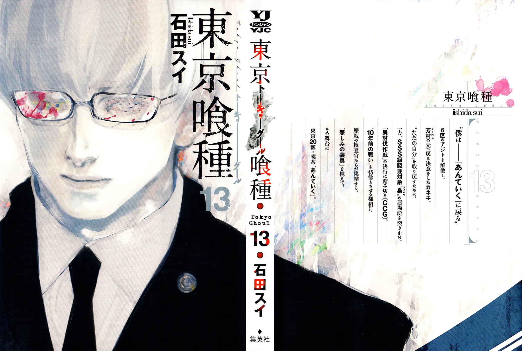 Tokyo Ghoul β Chapter 122 β Page 1