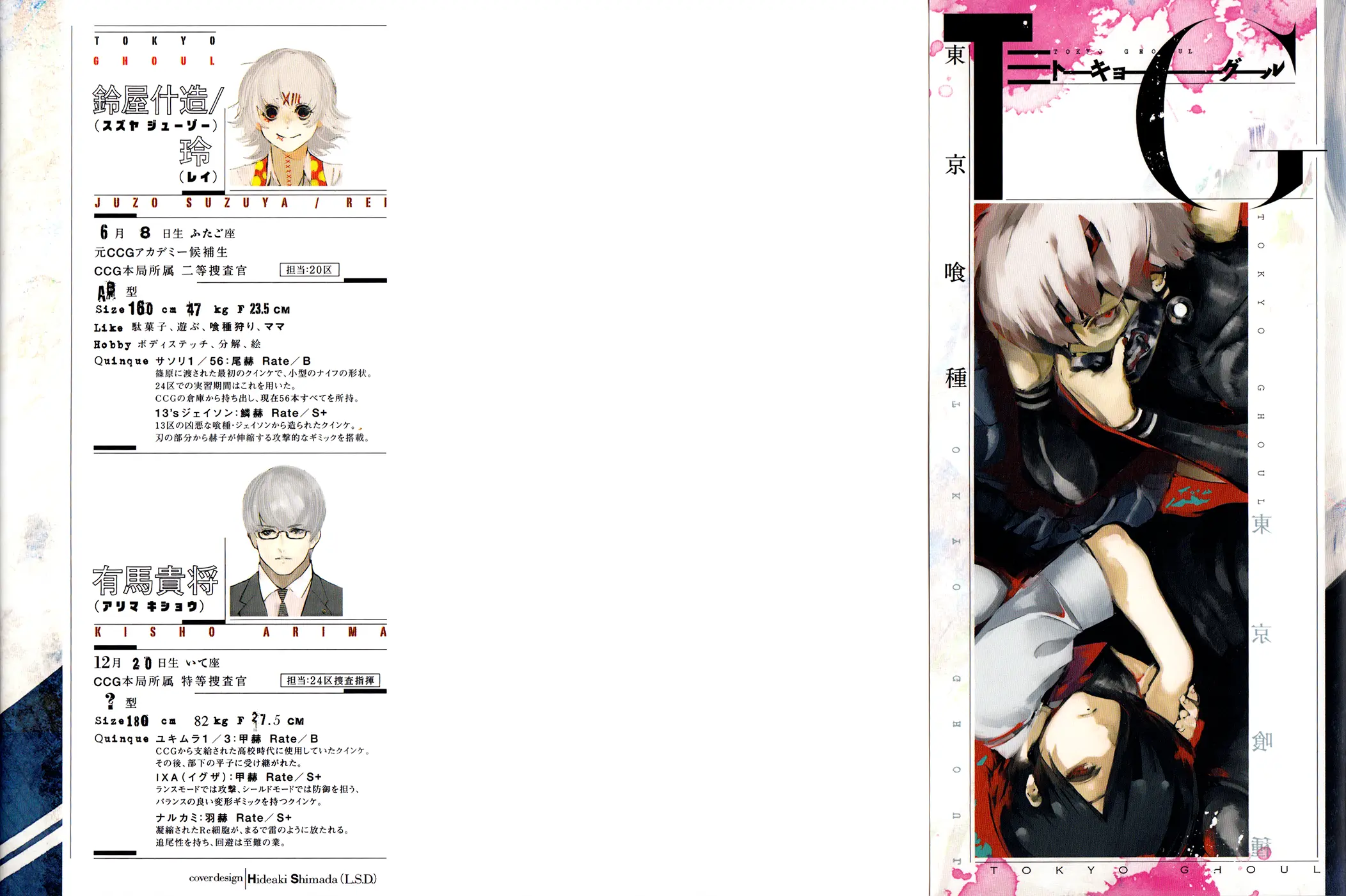 Tokyo Ghoul β Chapter 122 β Page 2