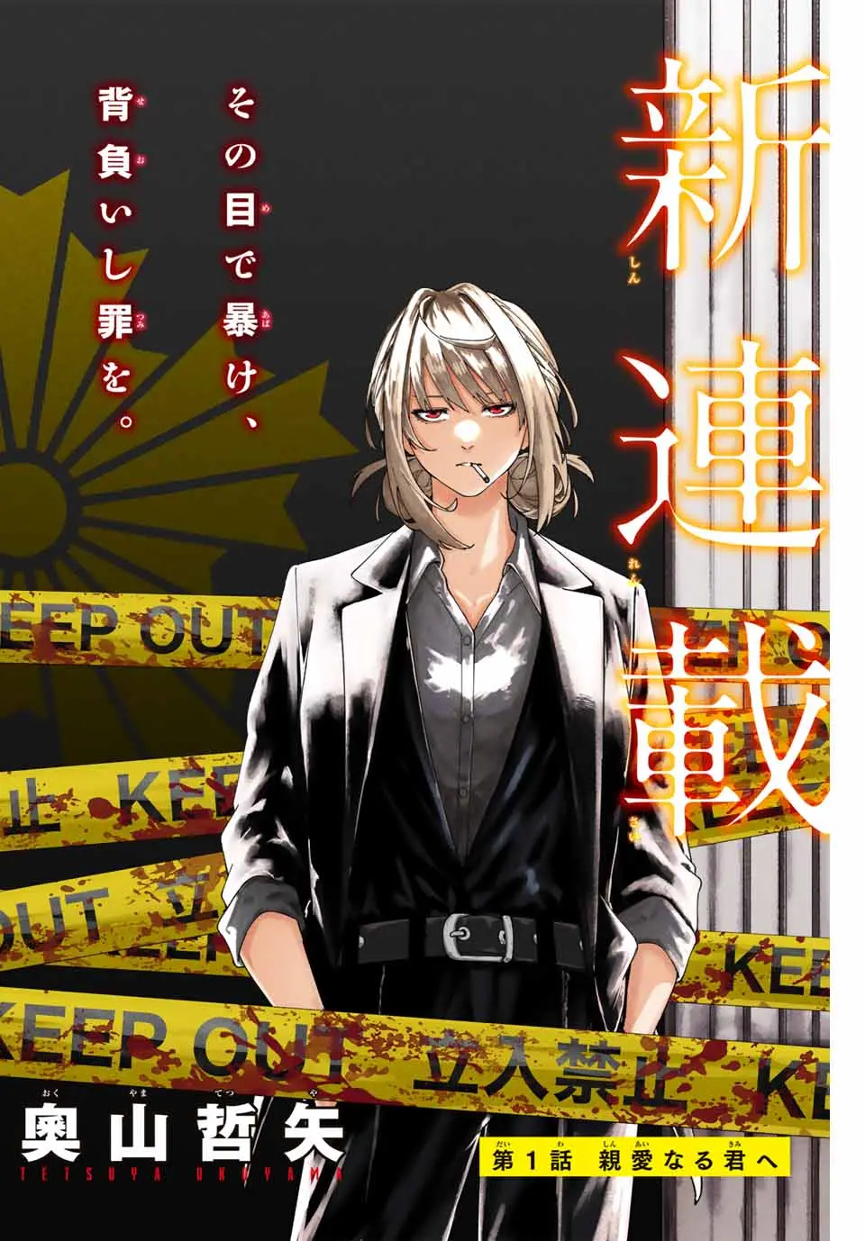 Keishichou Kouanbu Kouan Dai-9-Ka Inou Taisaku Gakari β Chapter 1 β Page 3