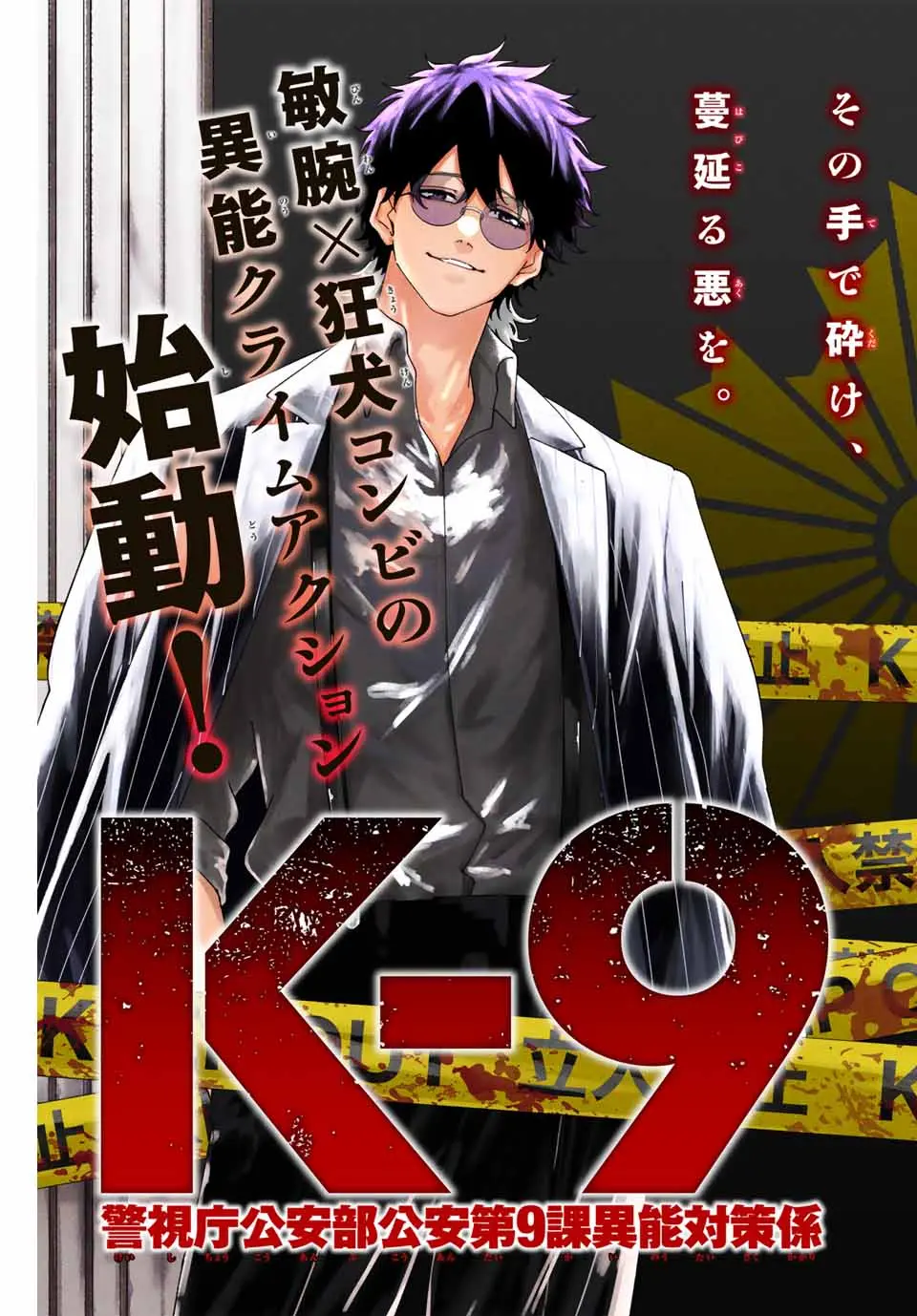 Keishichou Kouanbu Kouan Dai-9-Ka Inou Taisaku Gakari β Chapter 1 β Page 4