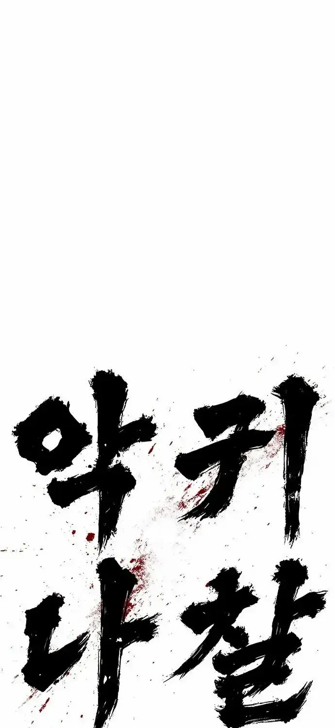 Evil Spirits and Demons β Chapter 3 β Page 80