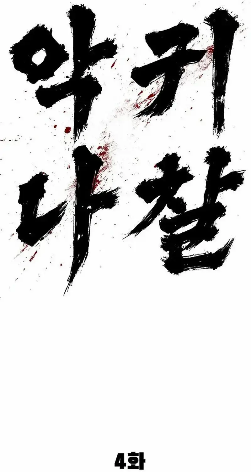 Evil Spirits and Demons β Chapter 4 β Page 83