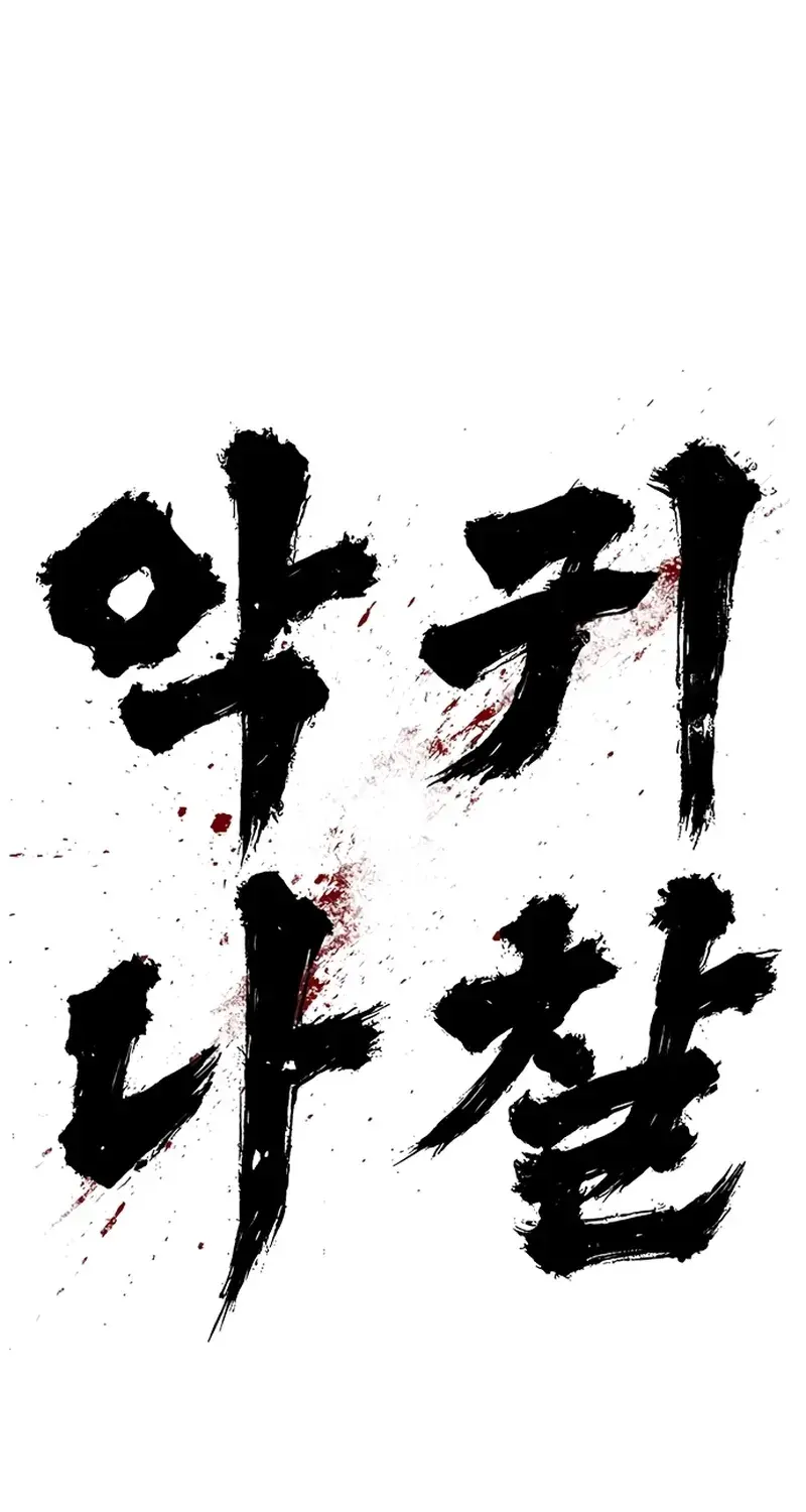 Evil Spirits and Demons β Chapter 5 β Page 93