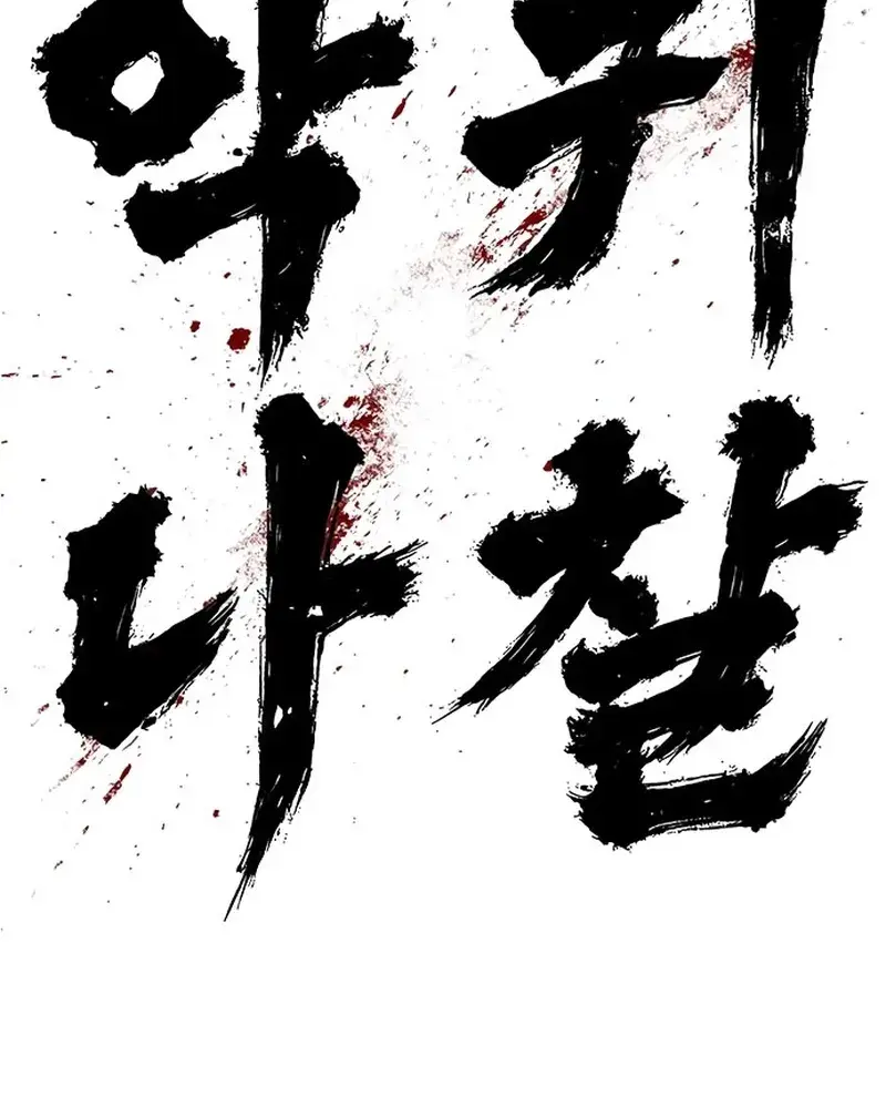 Evil Spirits and Demons β Chapter 6 β Page 148