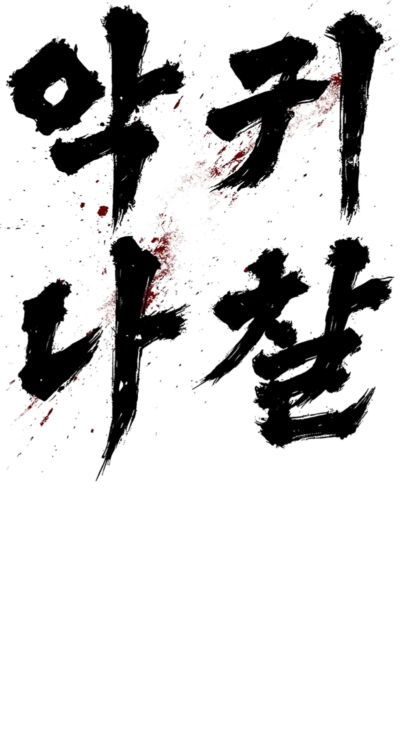 Evil Spirits and Demons β Chapter 7 β Page 59