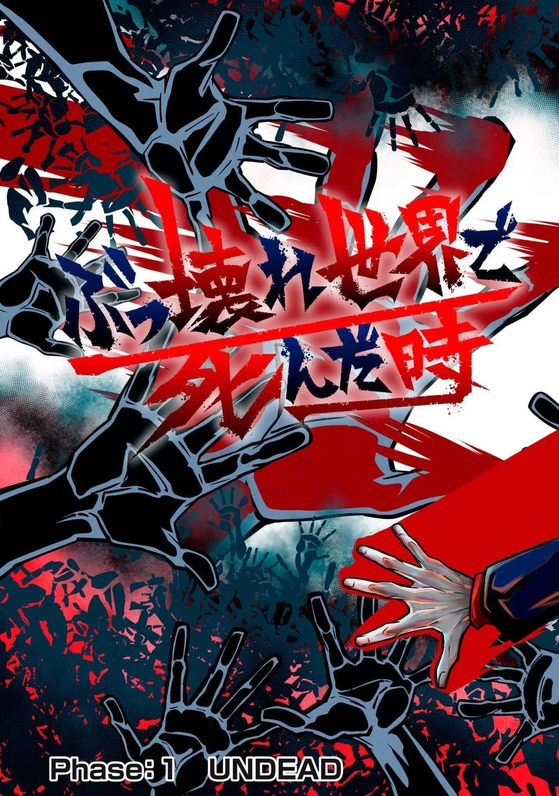 When I Die in a Broken World (Bukkoware Sekai de Shinda Toki) β Chapter 1 β Page 3