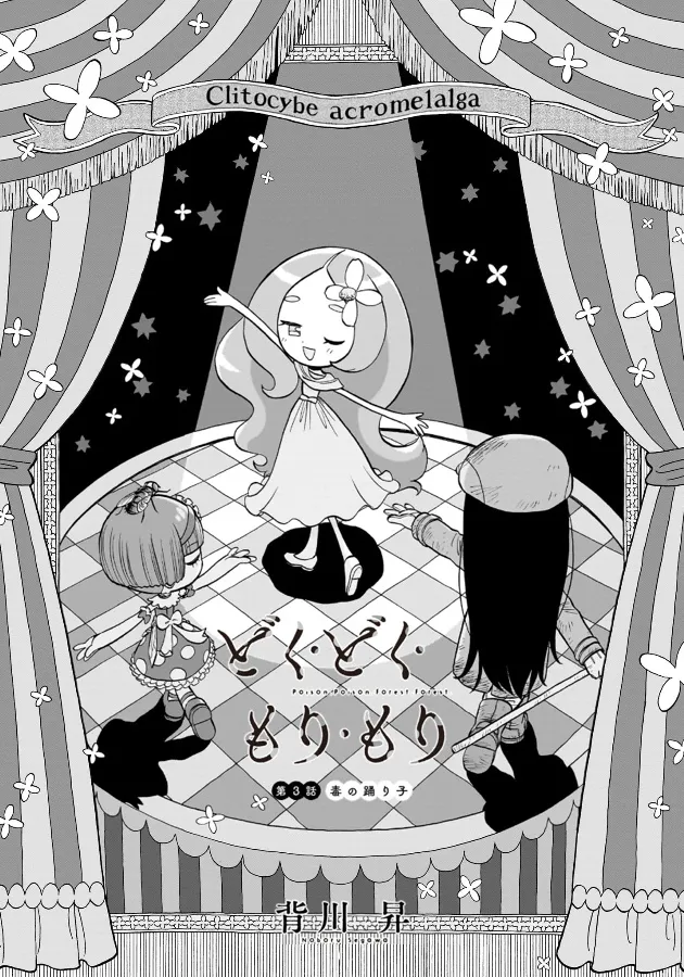 Doku Doku Mori Mori β Chapter 3 β Page 4