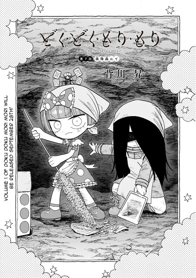 Doku Doku Mori Mori β Chapter 7 β Page 1