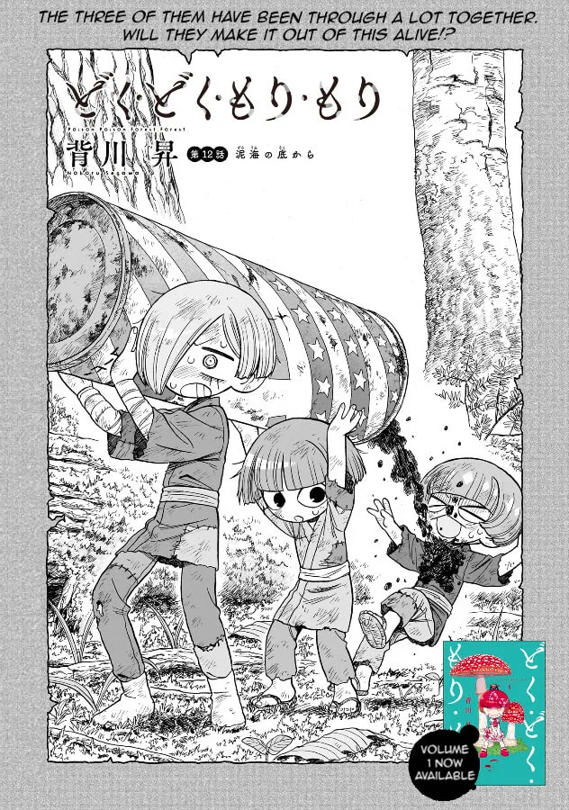 Doku Doku Mori Mori β Chapter 12 β Page 1