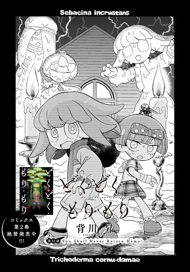 Doku Doku Mori Mori β Chapter 15 β Page 1