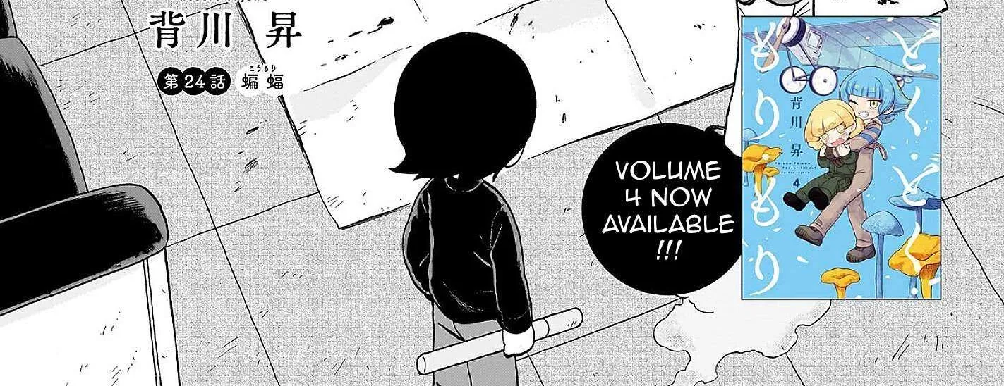 Doku Doku Mori Mori β Chapter 24 β Page 4