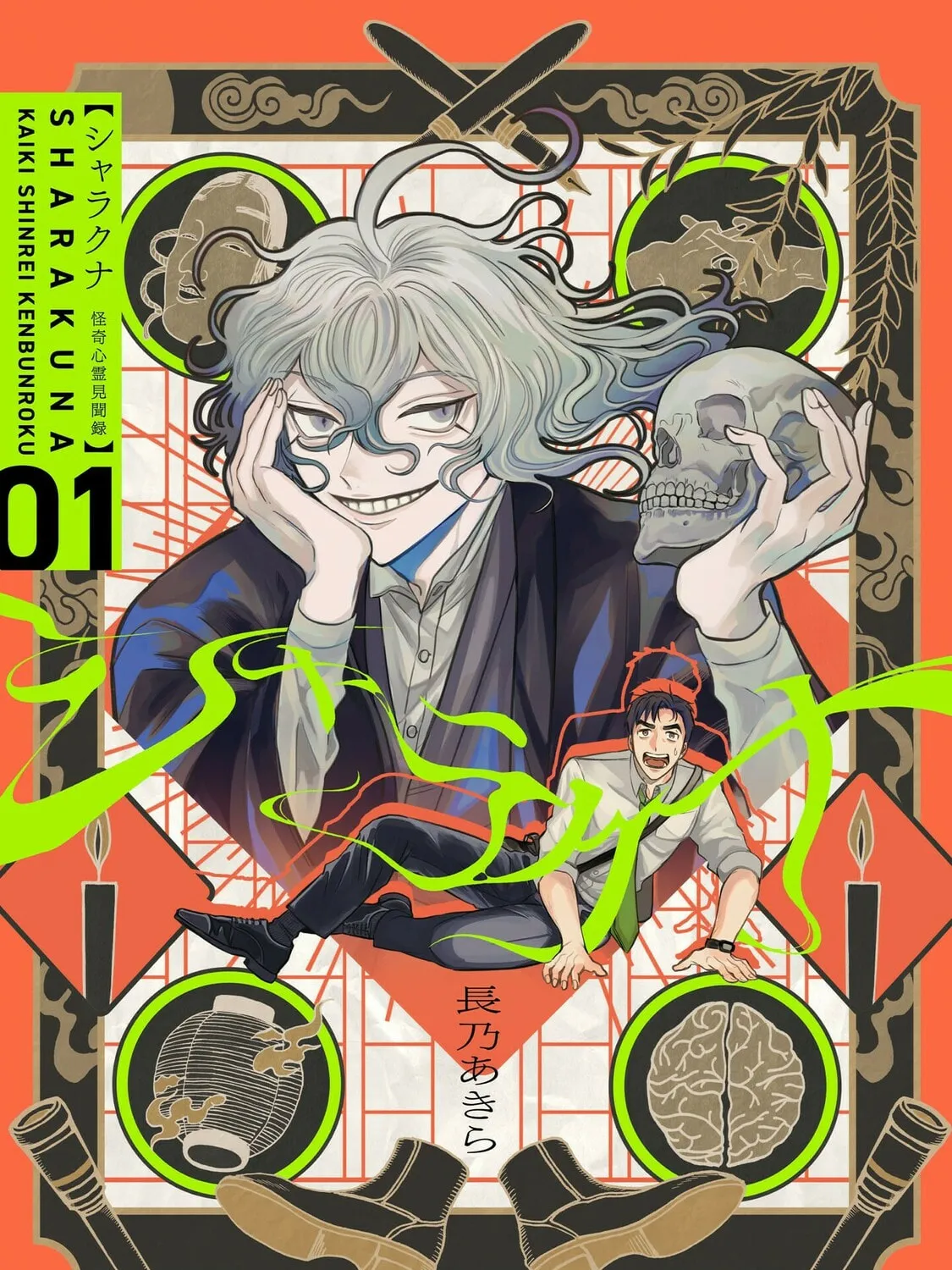 Sharakuna: Kaiki Shinrei Kenbunroku β Chapter 1 β Page 2