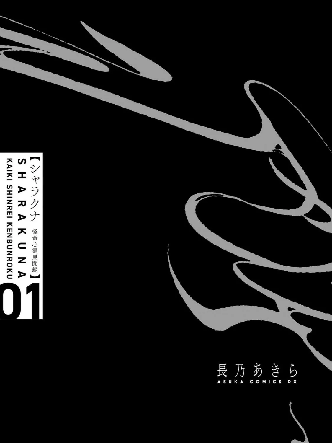 Sharakuna: Kaiki Shinrei Kenbunroku β Chapter 1 β Page 10