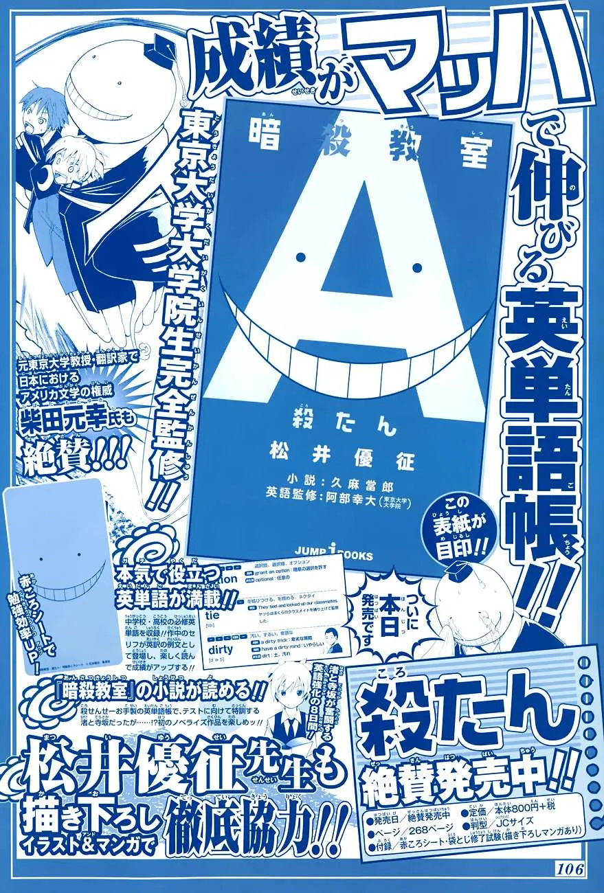 Assassination Classroom β Chapter 102 β Page 2