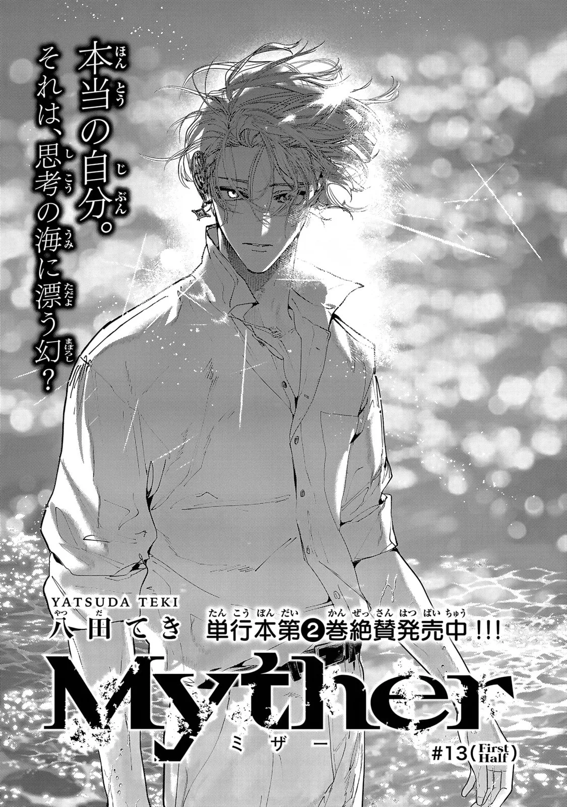 Myther β Chapter 13 β Page 1