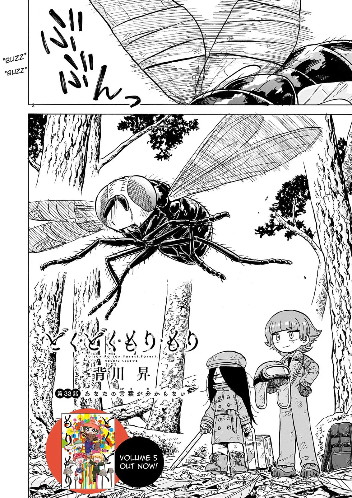 Doku Doku Mori Mori — Chapter 33 — Page 2