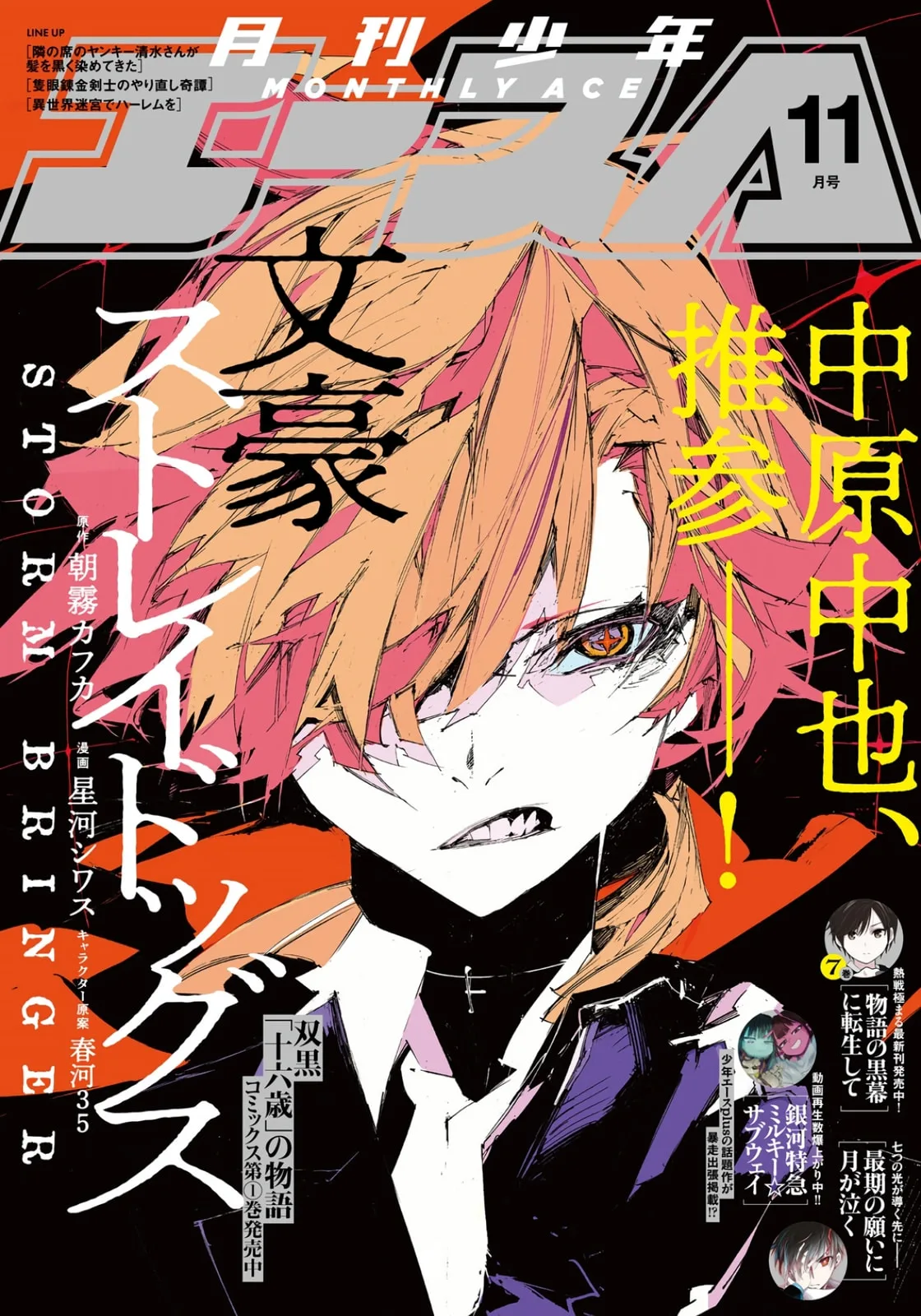Bungou Stray Dogs: Storm Bringer β Chapter 8 β Page 1