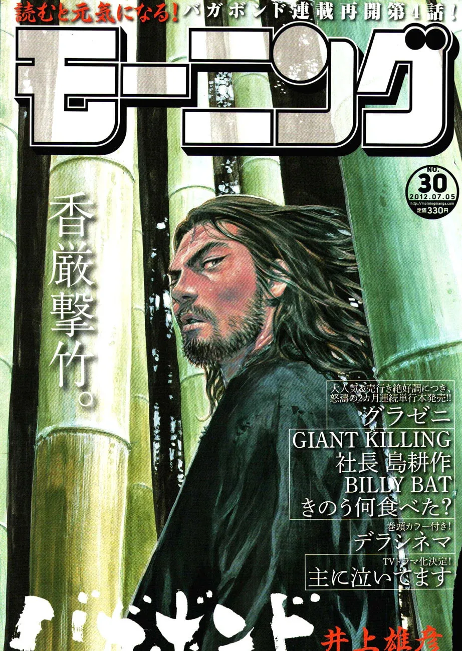 Vagabond Manga β Chapter 304 β Page 1
