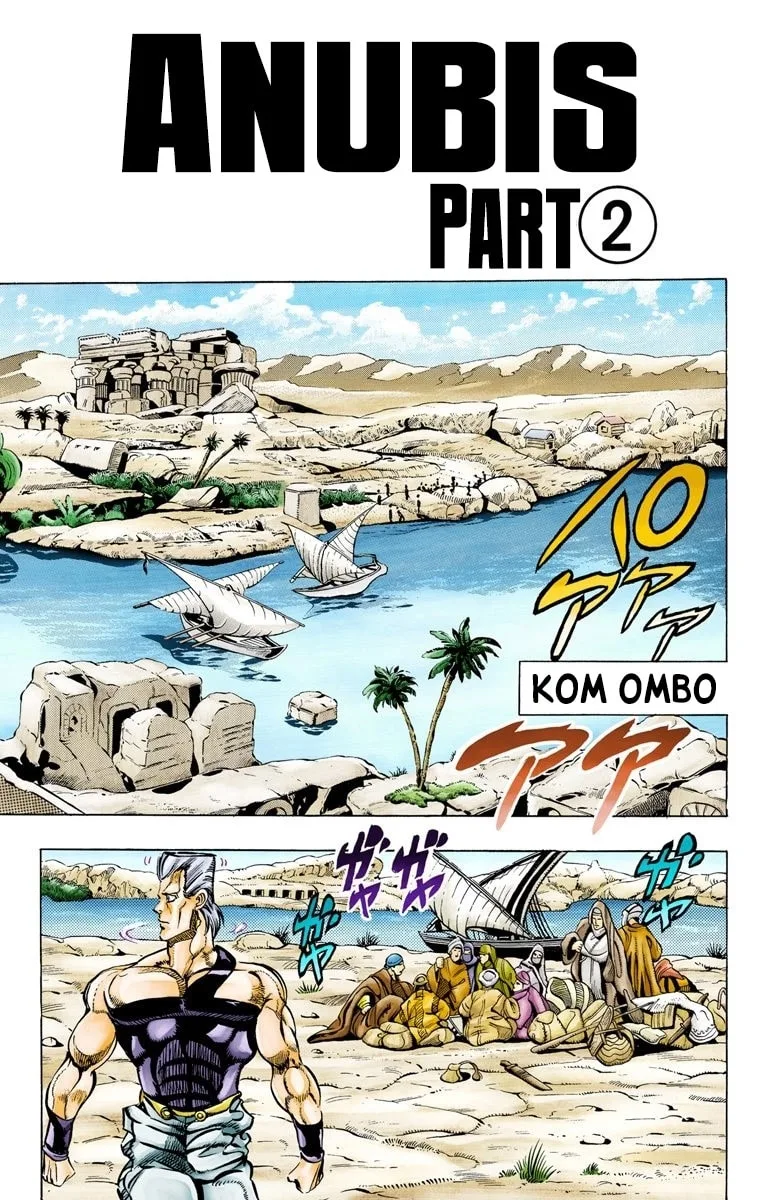 JoJo no Kimyou na Bouken Part 3: Stardust Crusaders Colored Manga β Chapter 81 β Page 2