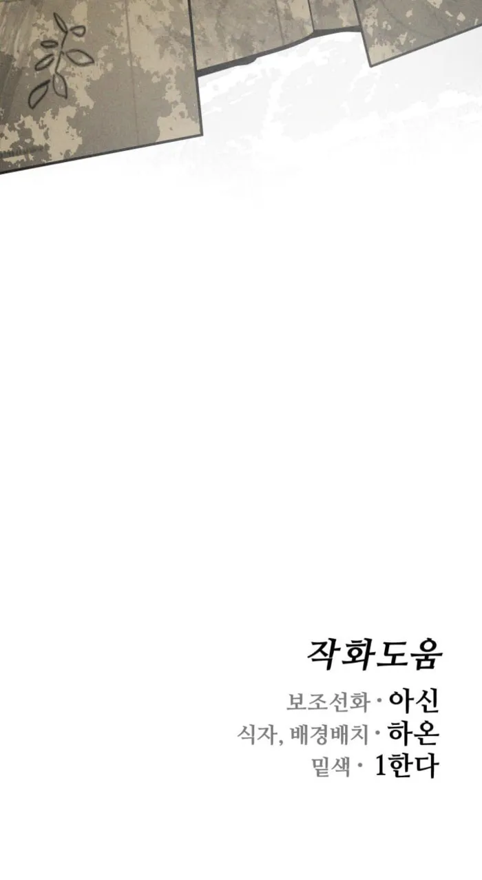 Fantasy Enlistment Squad β Chapter 16 β Page 20