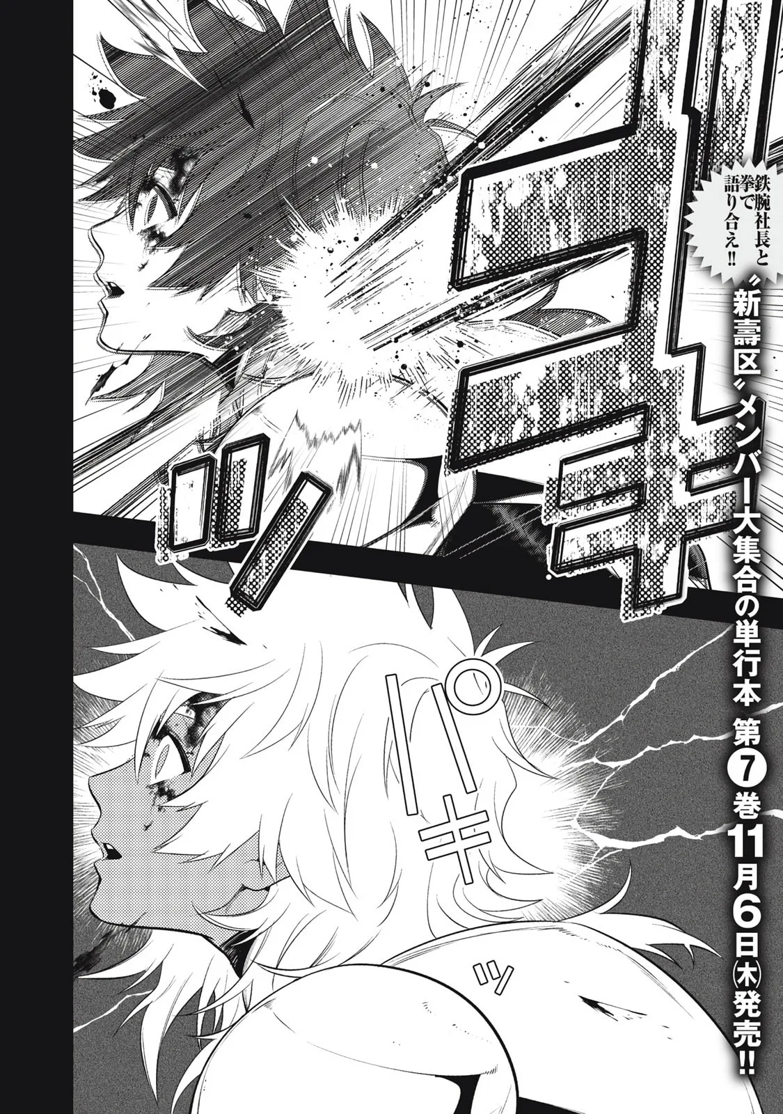 GOLDEN MAN Manga β Chapter 66 β Page 2