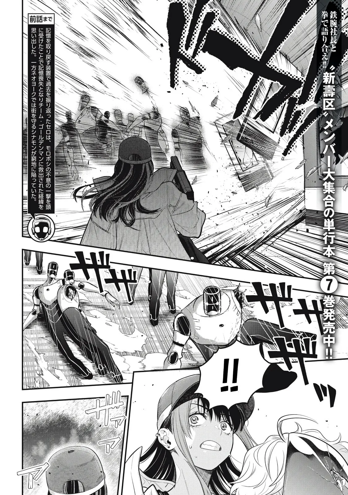 GOLDEN MAN Manga β Chapter 67 β Page 2