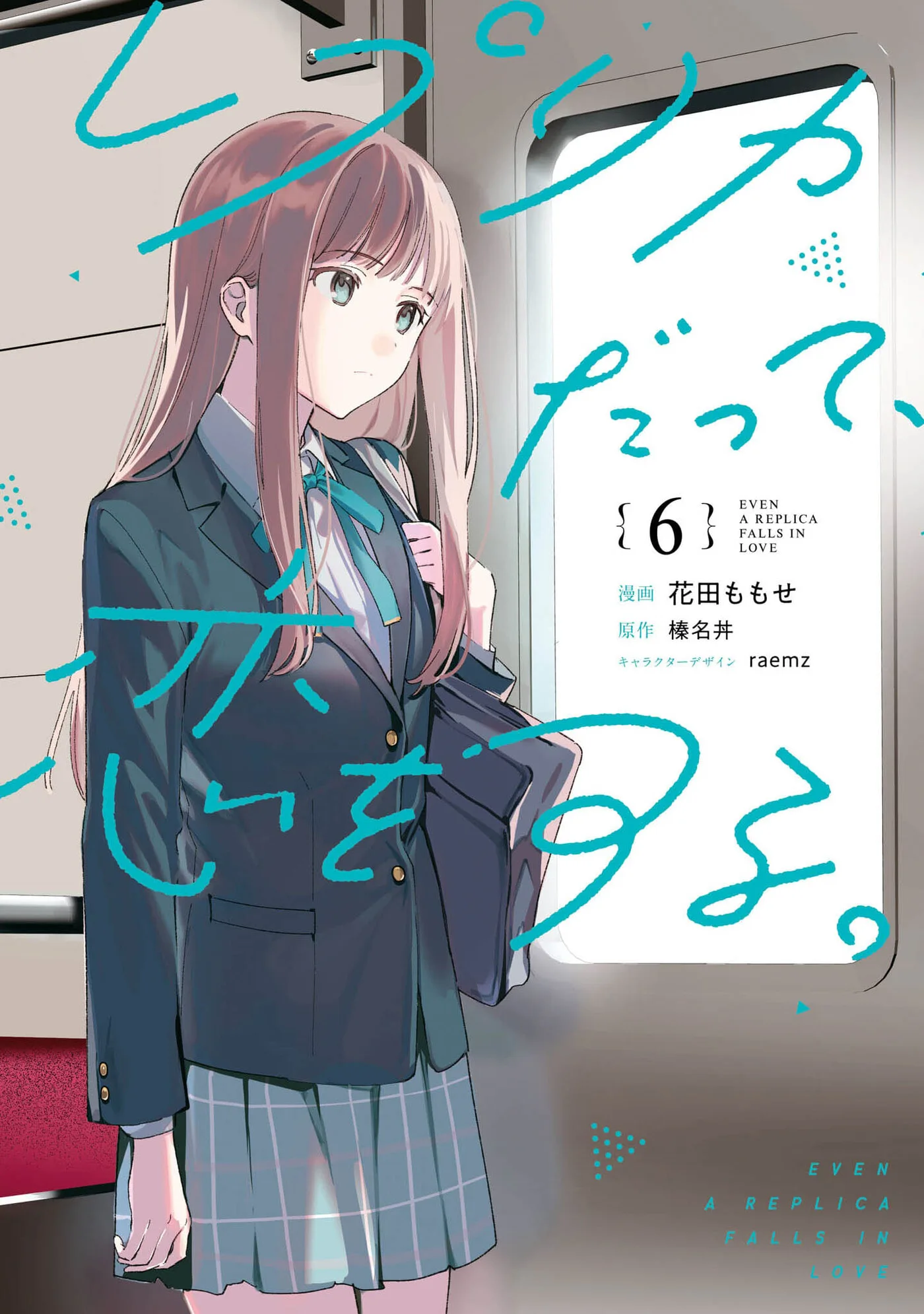 Even a Replica Can Fall in Love β Chapter 26 β Page 1
